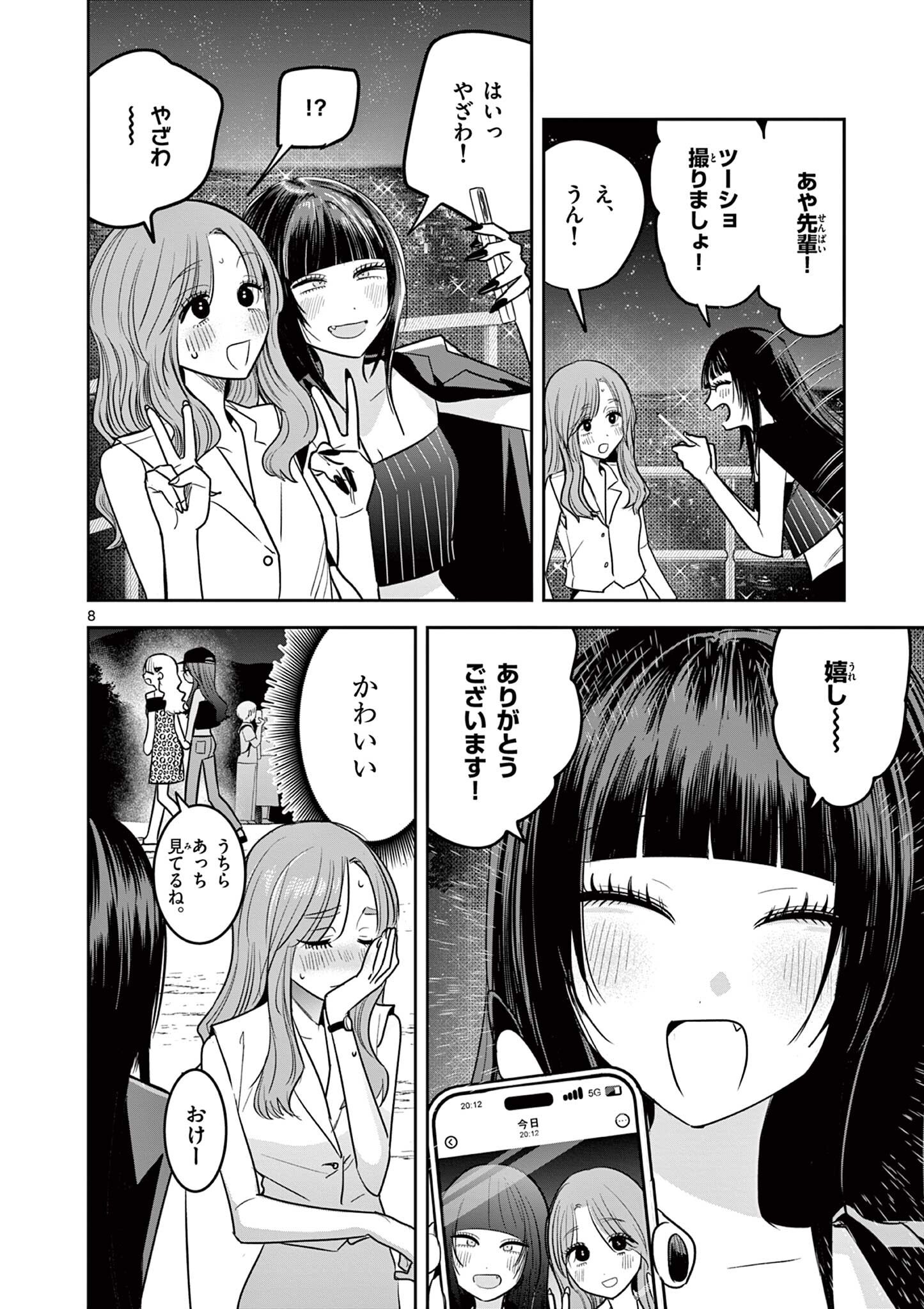#Gal to Gal no Yuri - Chapter 18 - Page 8