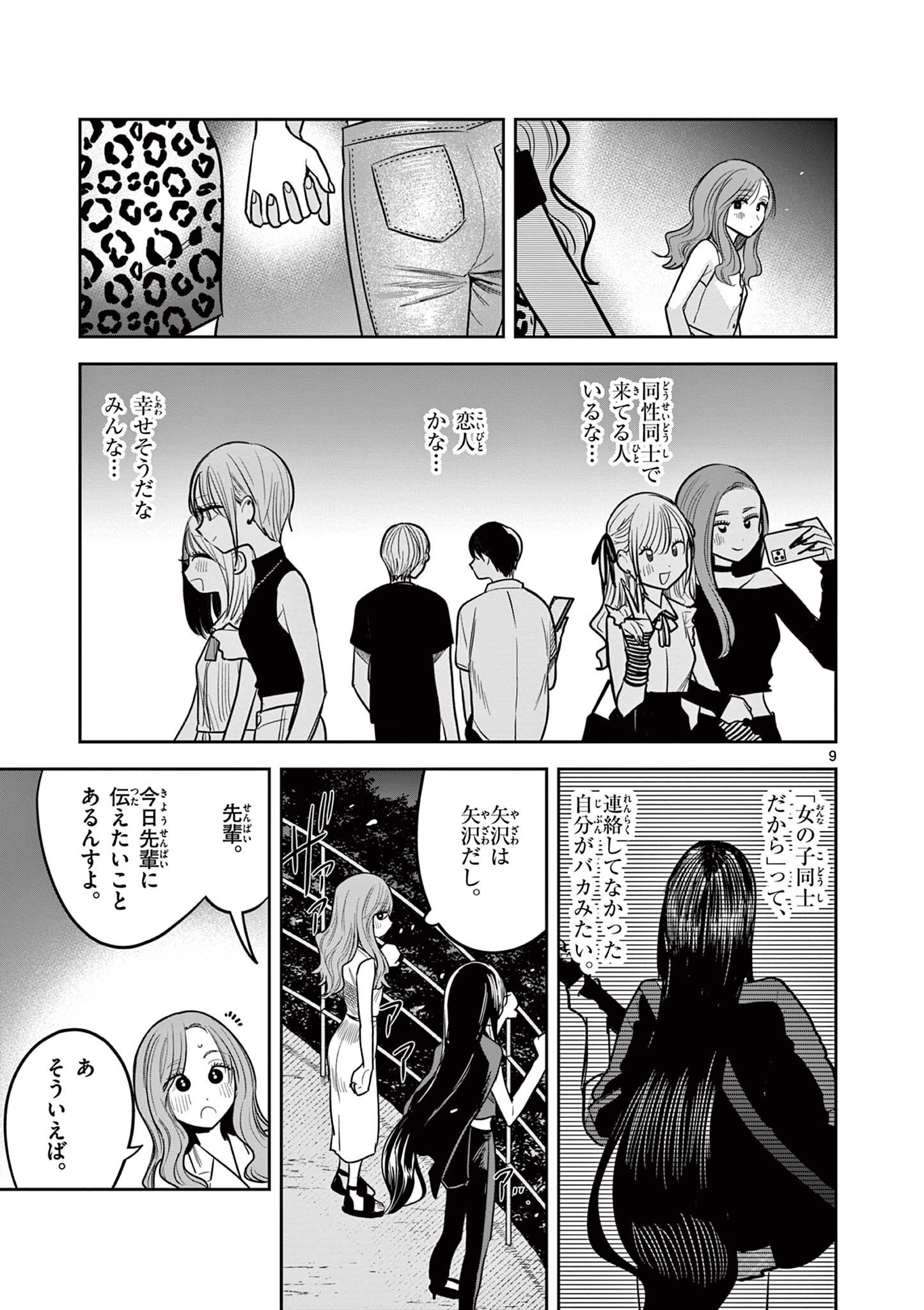 #Gal to Gal no Yuri - Chapter 18 - Page 9