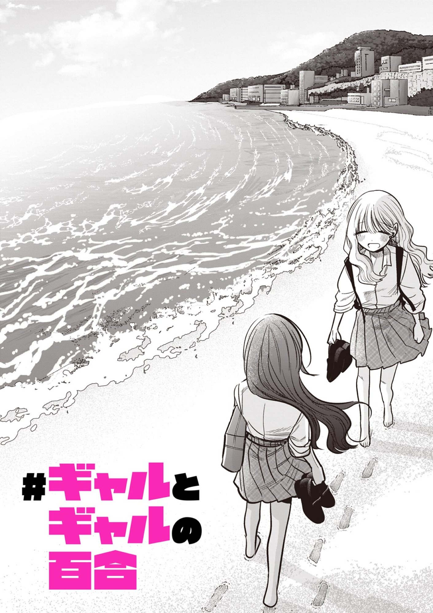 #Gal to Gal no Yuri - Chapter 19 - Page 1