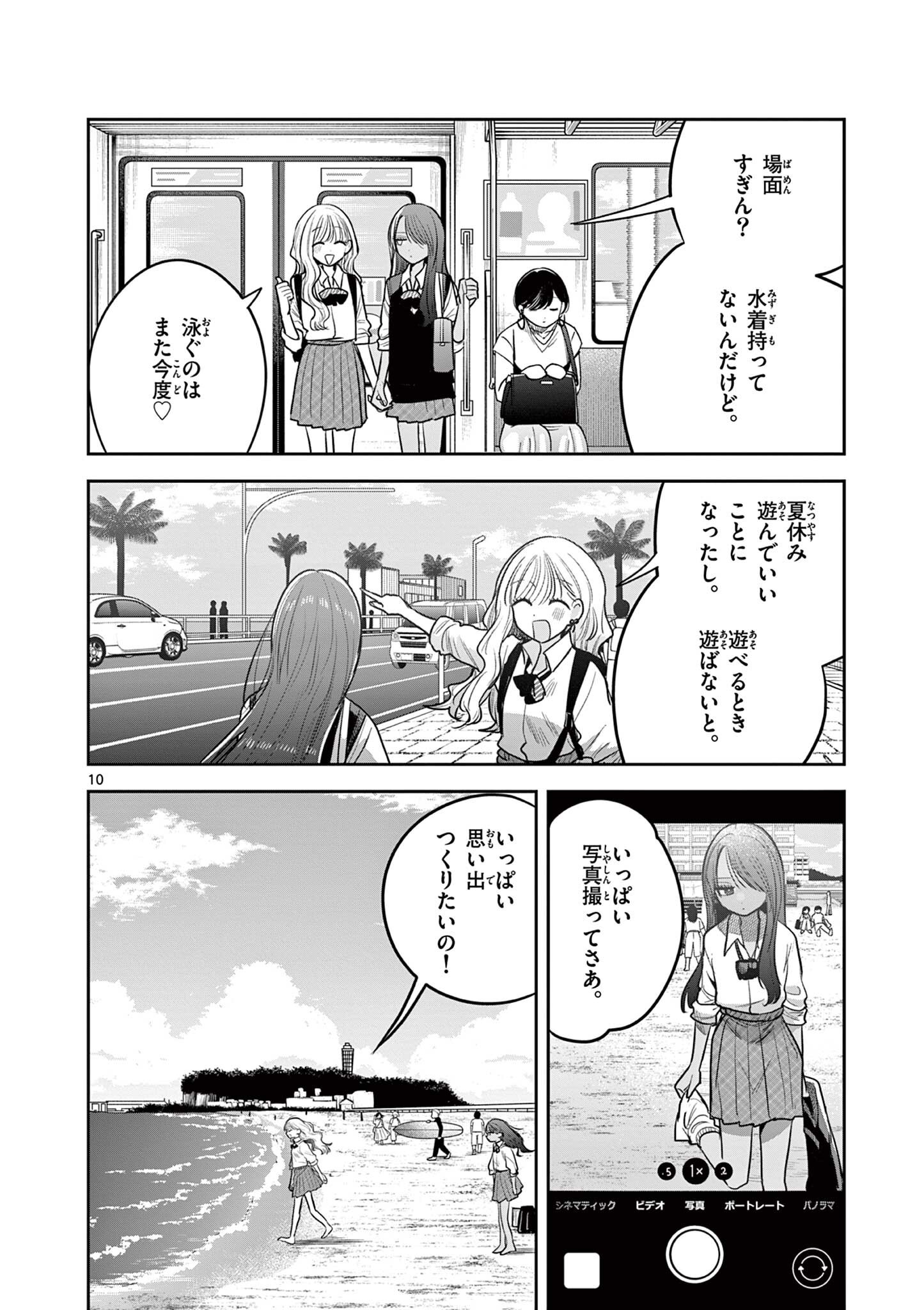 #Gal to Gal no Yuri - Chapter 19 - Page 10
