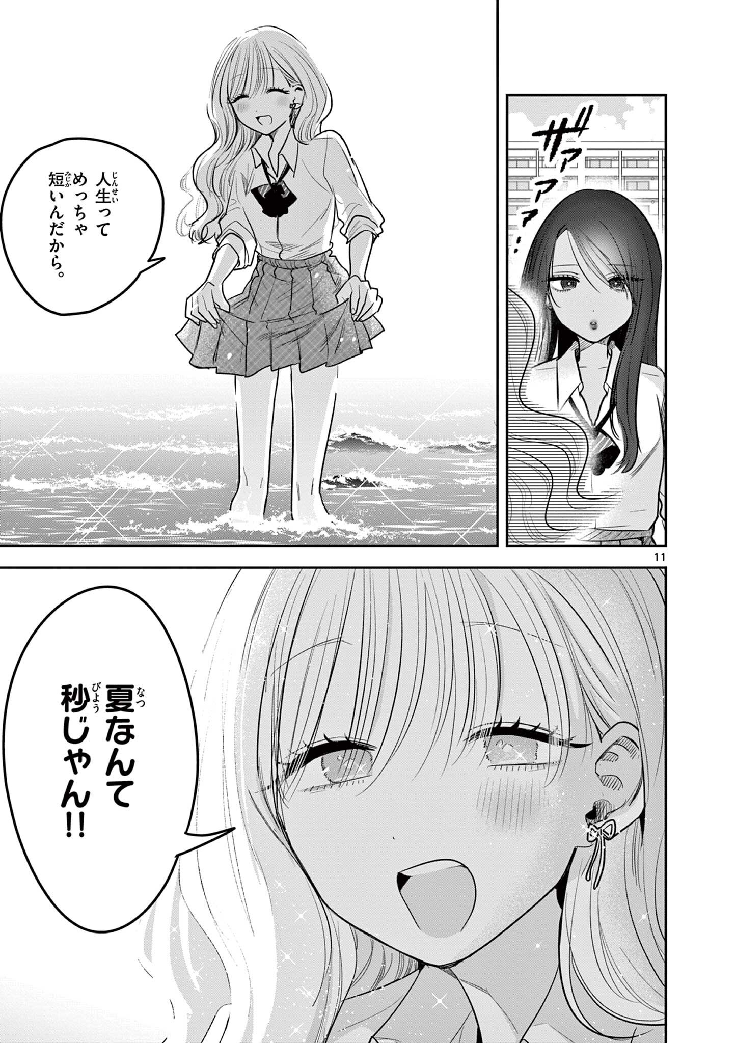 #Gal to Gal no Yuri - Chapter 19 - Page 11
