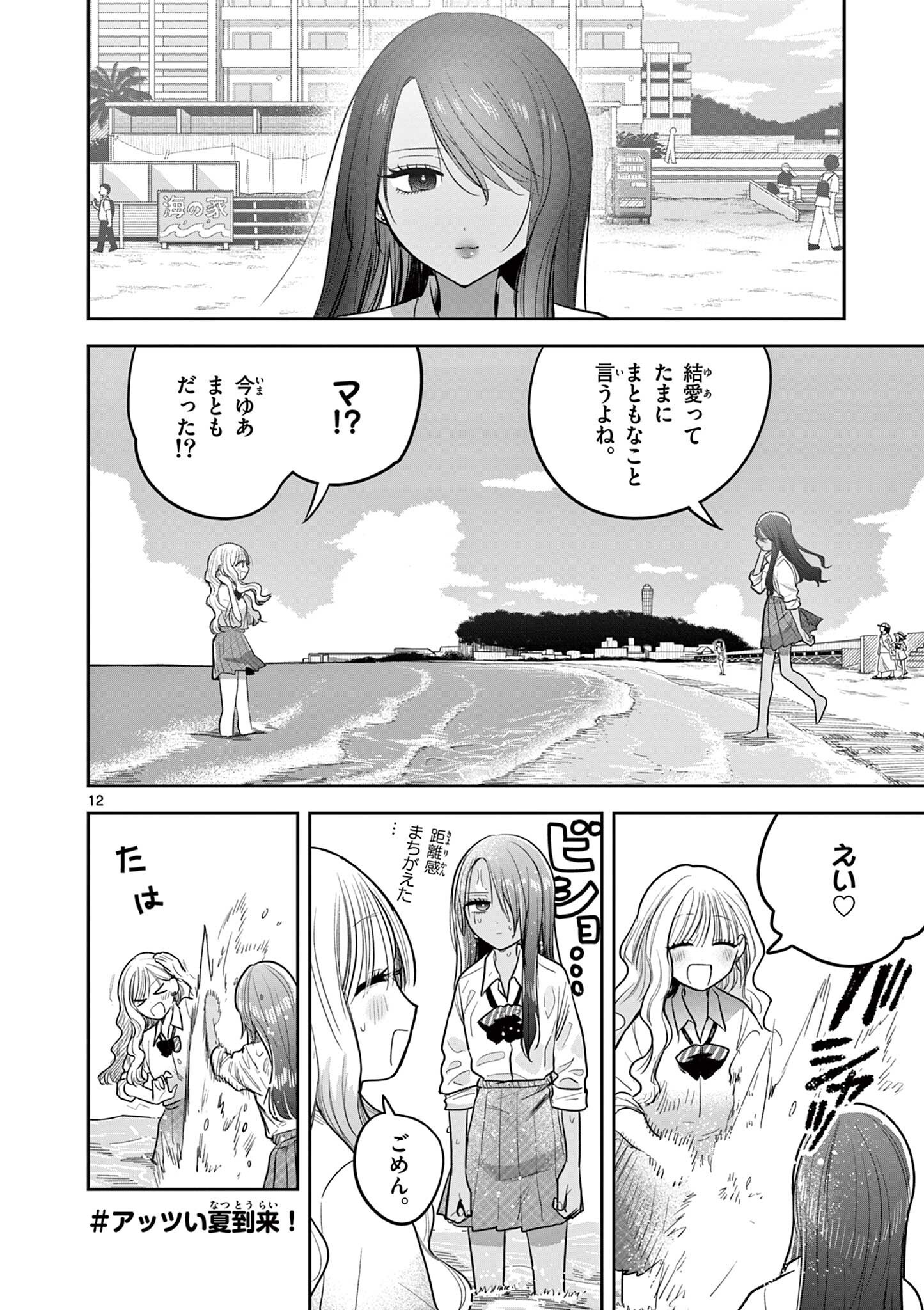 #Gal to Gal no Yuri - Chapter 19 - Page 12