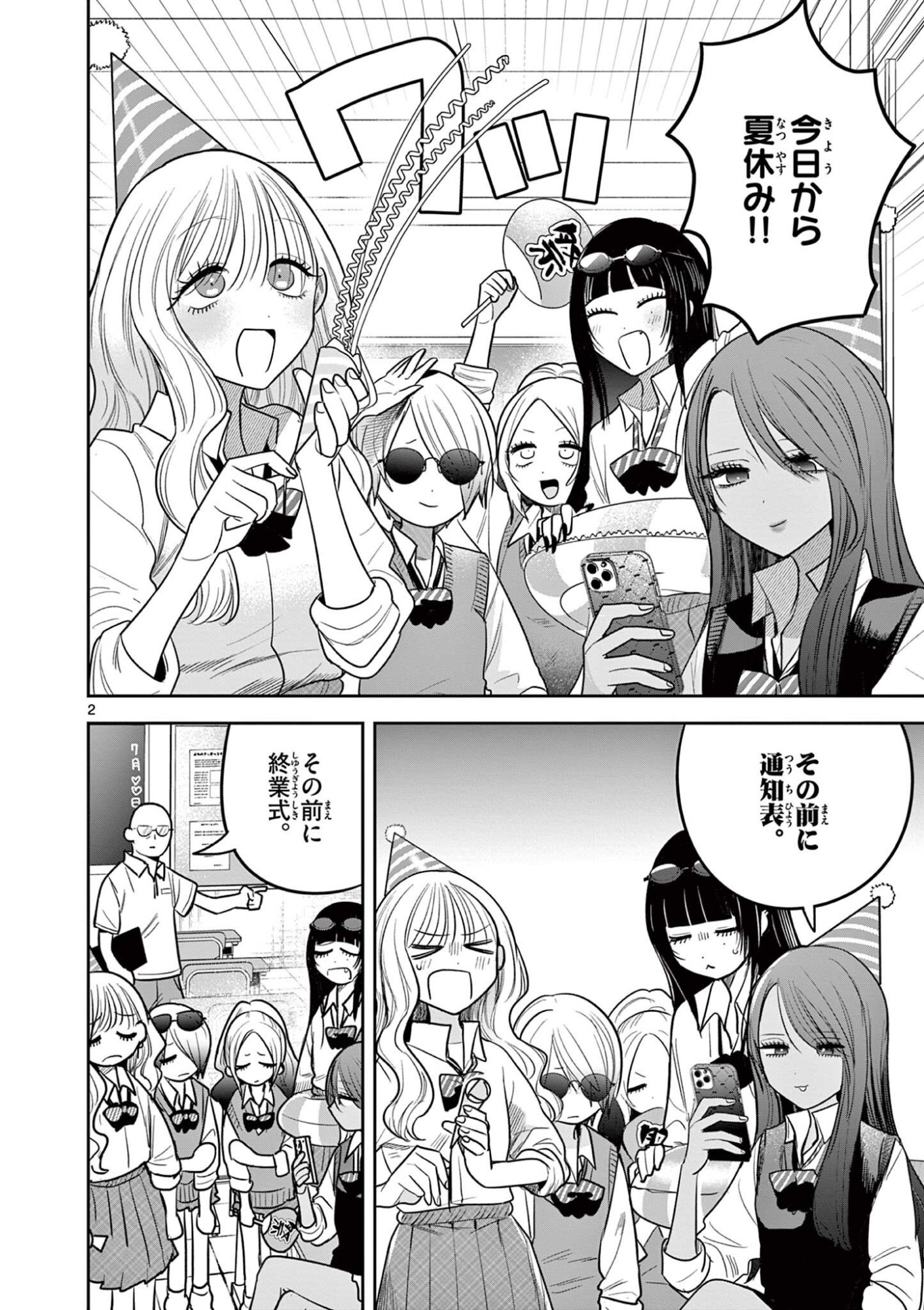 #Gal to Gal no Yuri - Chapter 19 - Page 2
