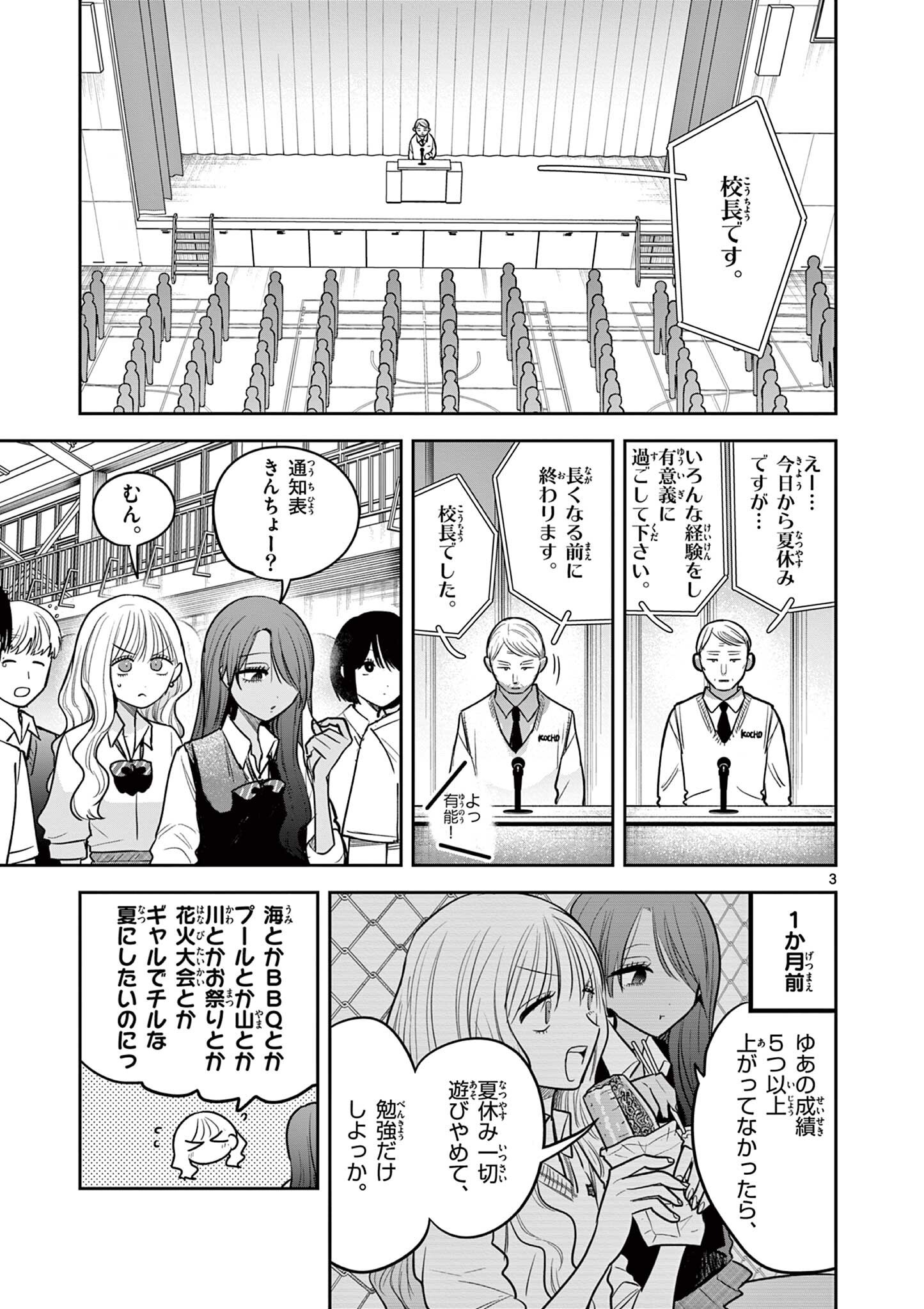 #Gal to Gal no Yuri - Chapter 19 - Page 3