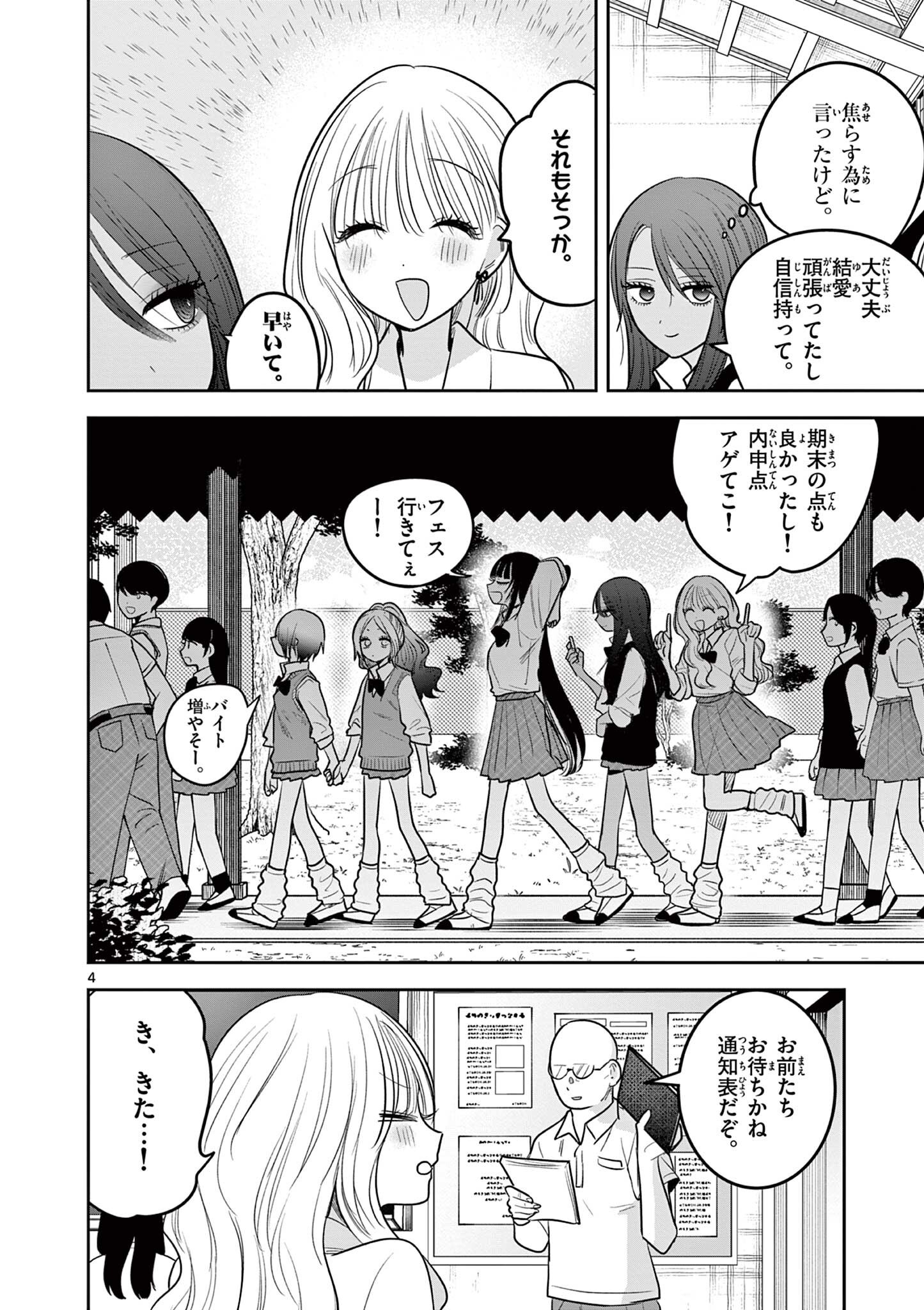 #Gal to Gal no Yuri - Chapter 19 - Page 4