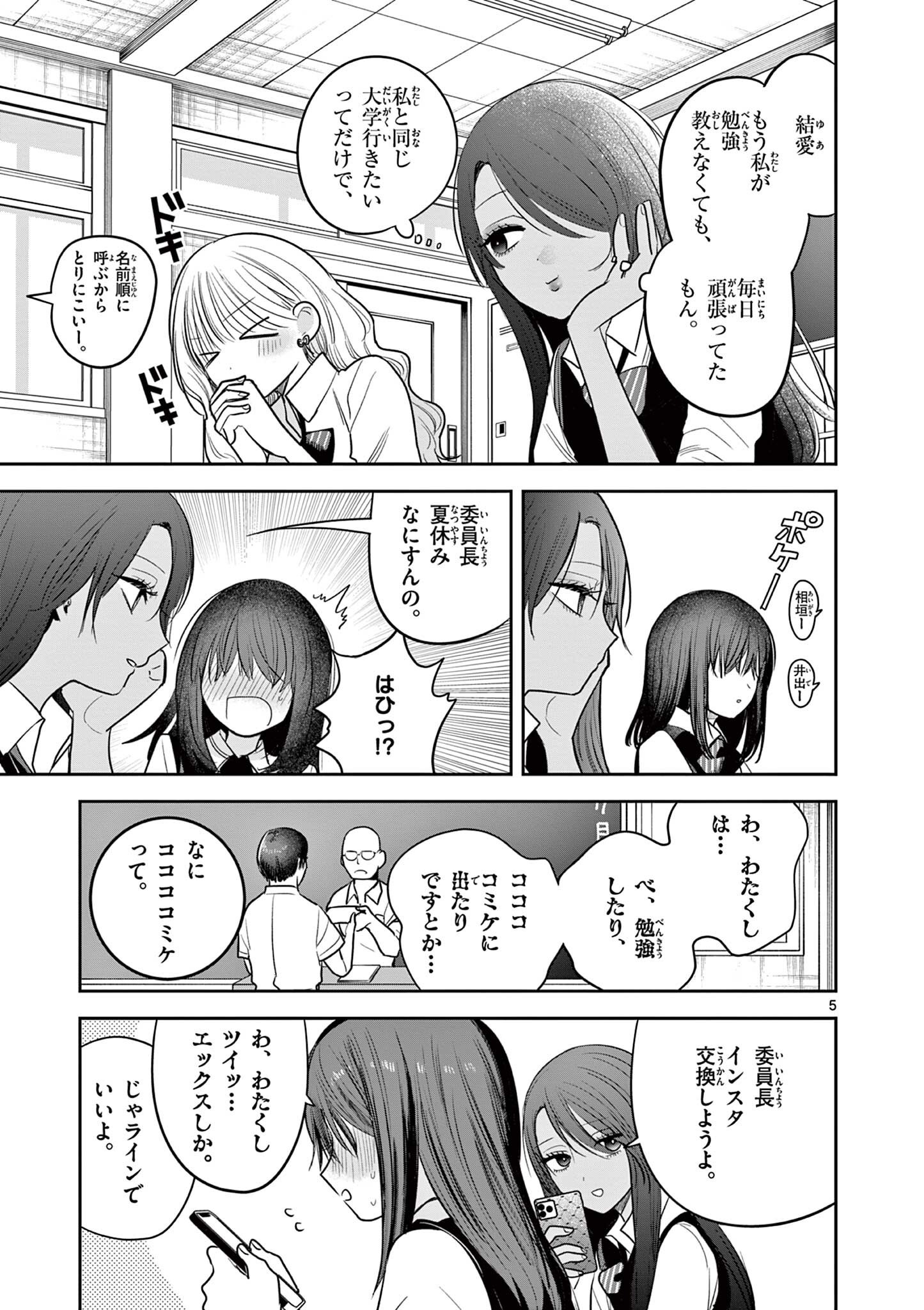 #Gal to Gal no Yuri - Chapter 19 - Page 5