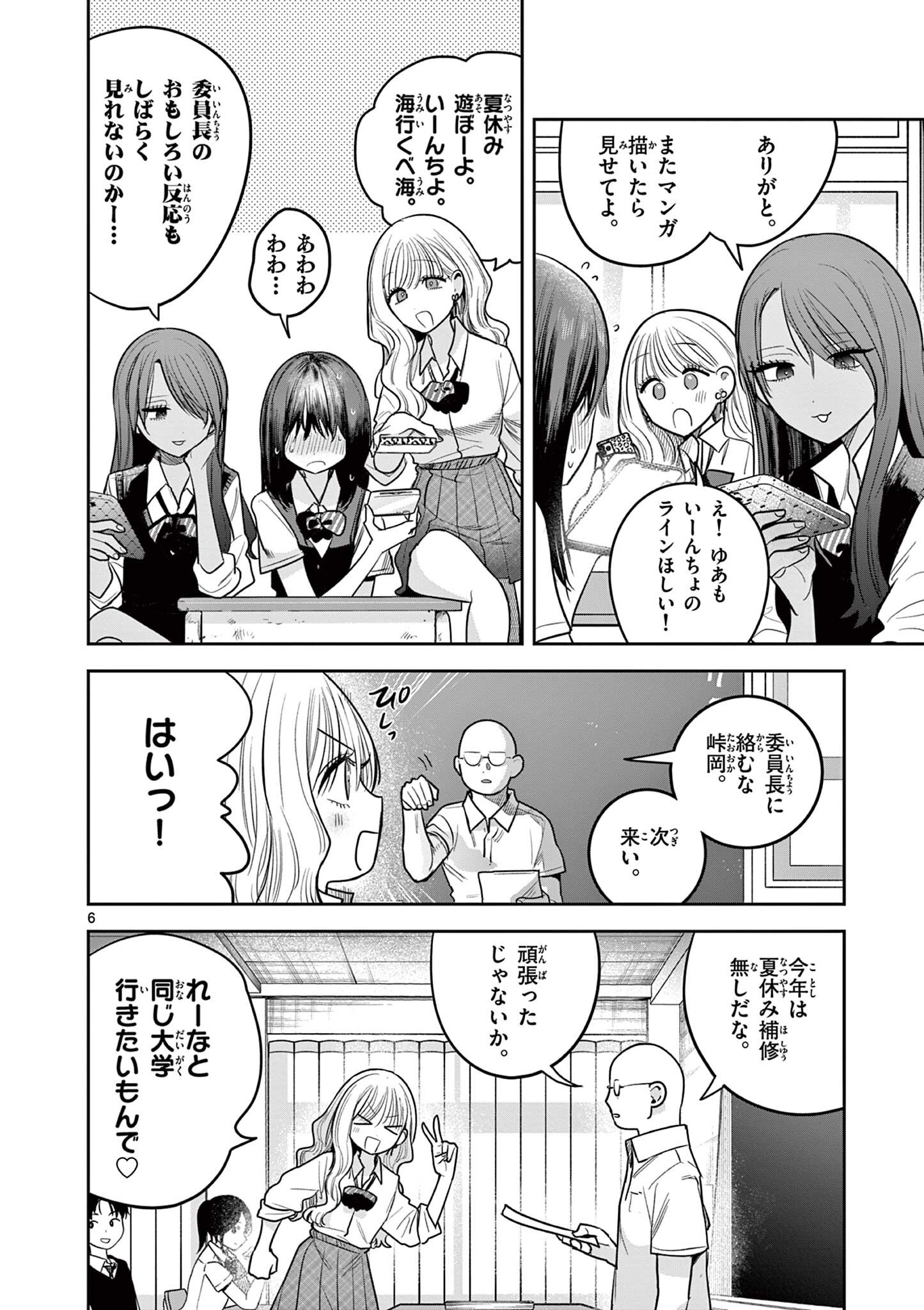 #Gal to Gal no Yuri - Chapter 19 - Page 6