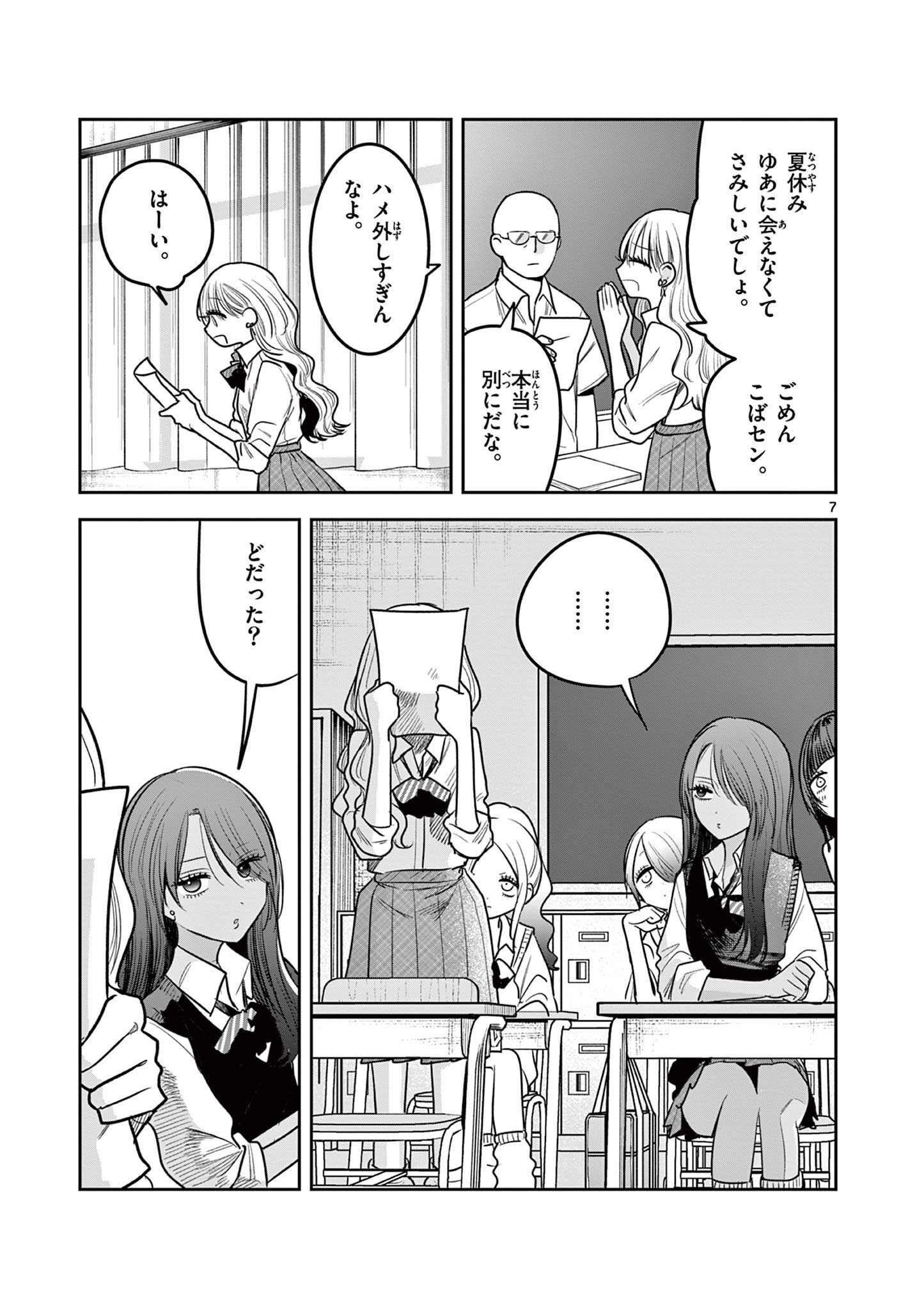 #Gal to Gal no Yuri - Chapter 19 - Page 7