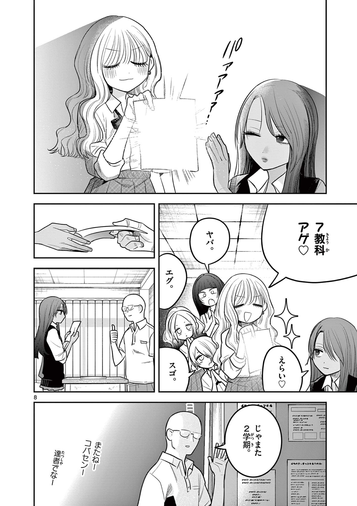 #Gal to Gal no Yuri - Chapter 19 - Page 8