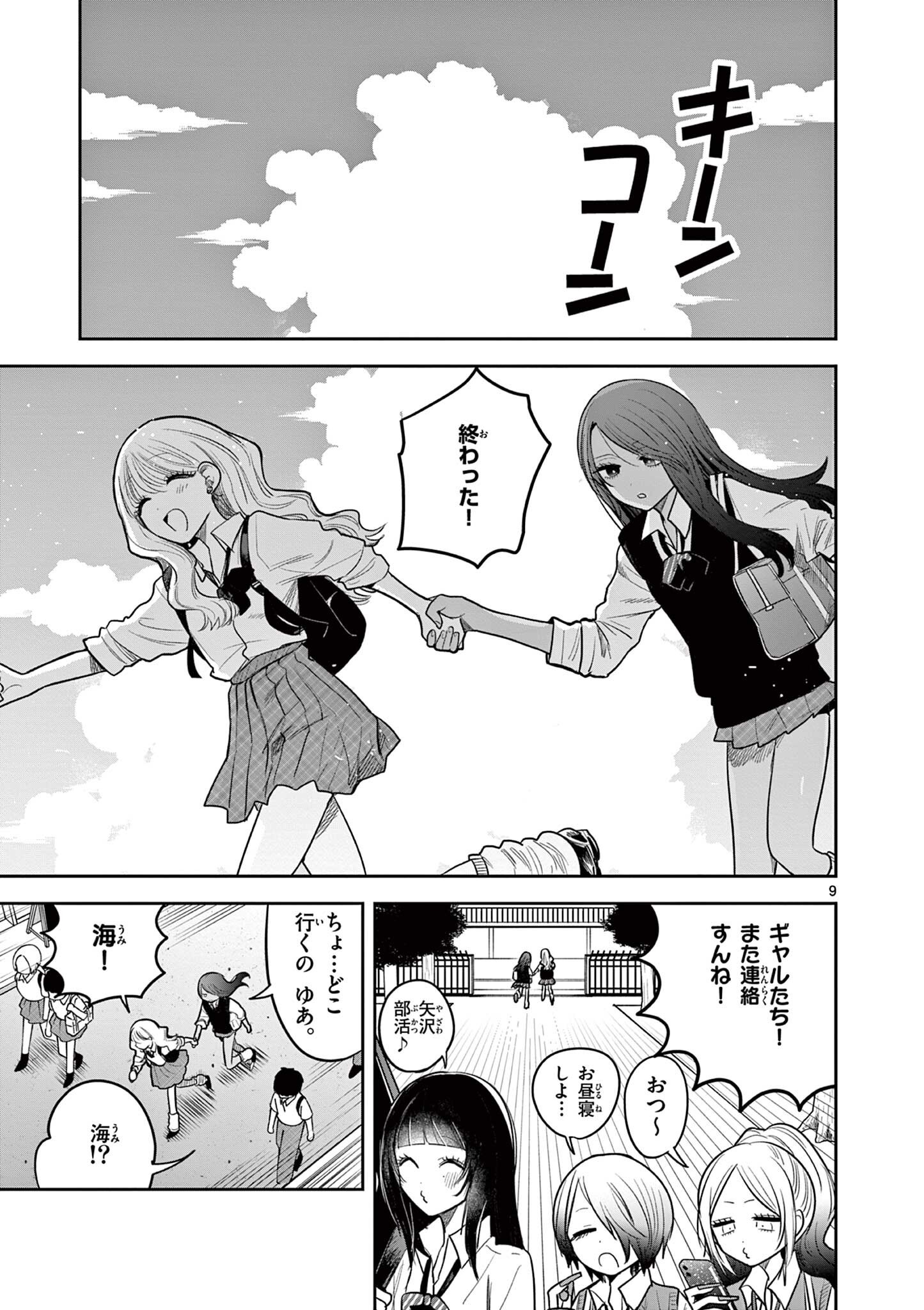 #Gal to Gal no Yuri - Chapter 19 - Page 9