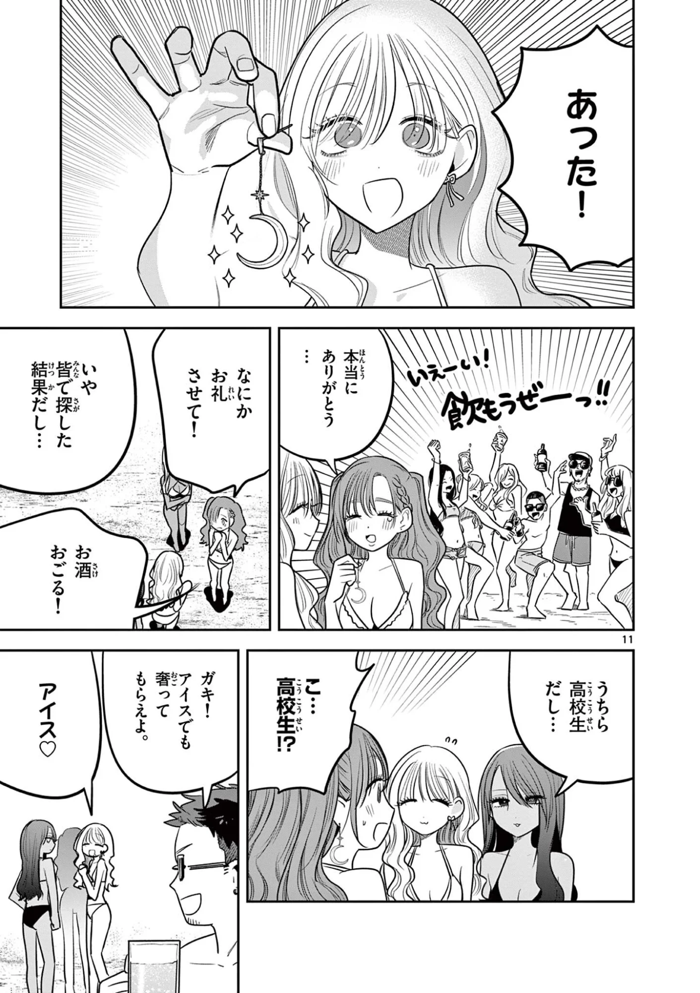 #Gal to Gal no Yuri - Chapter 20 - Page 11