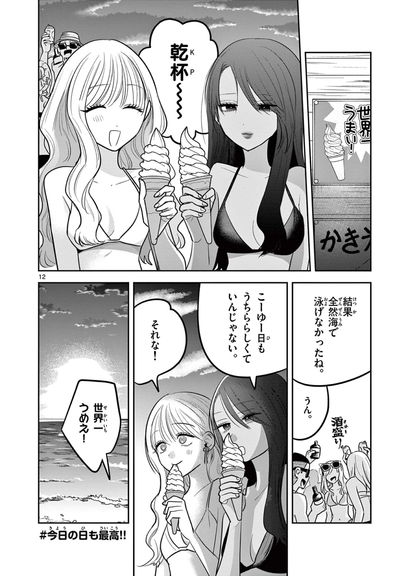 #Gal to Gal no Yuri - Chapter 20 - Page 12