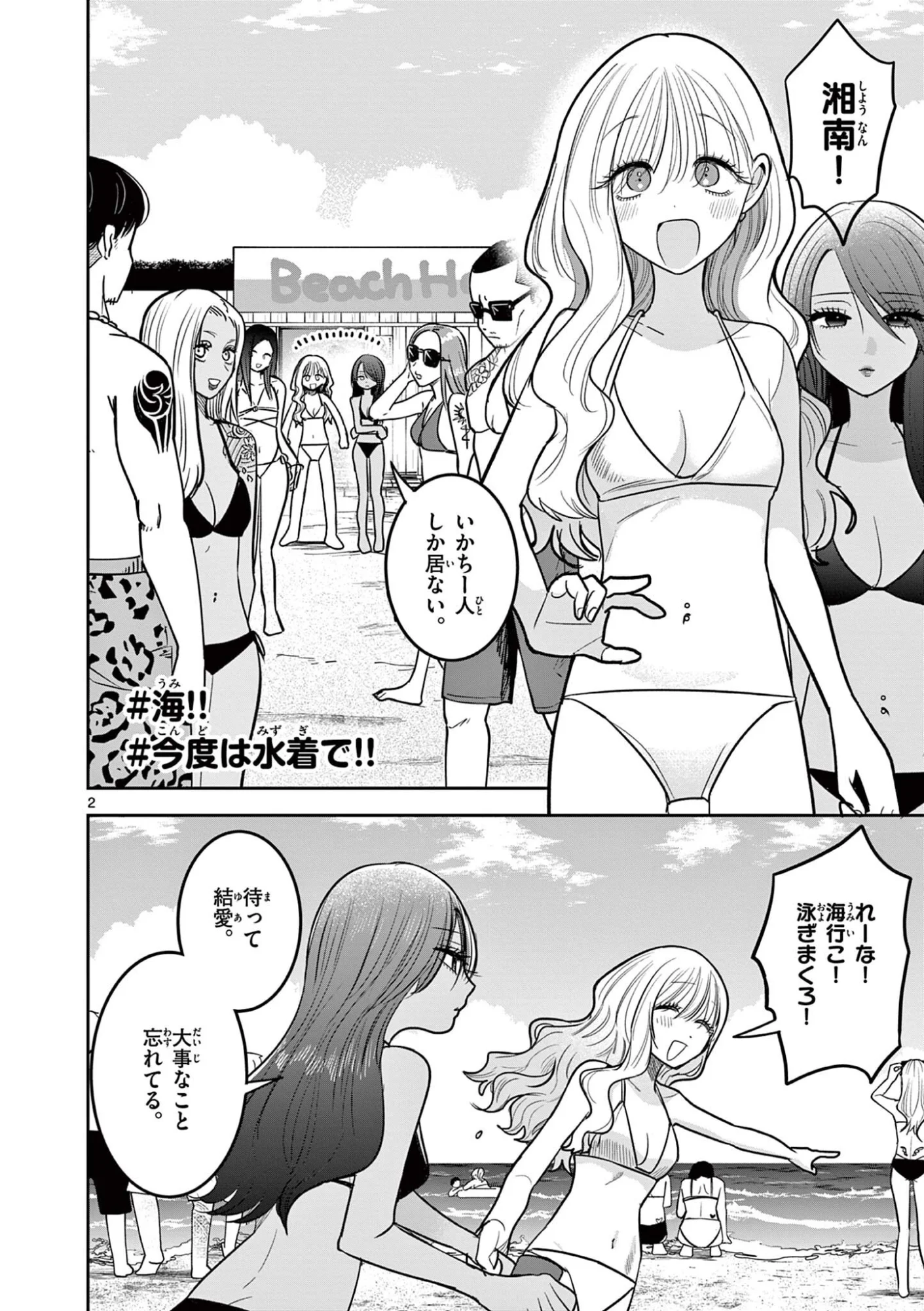 #Gal to Gal no Yuri - Chapter 20 - Page 2