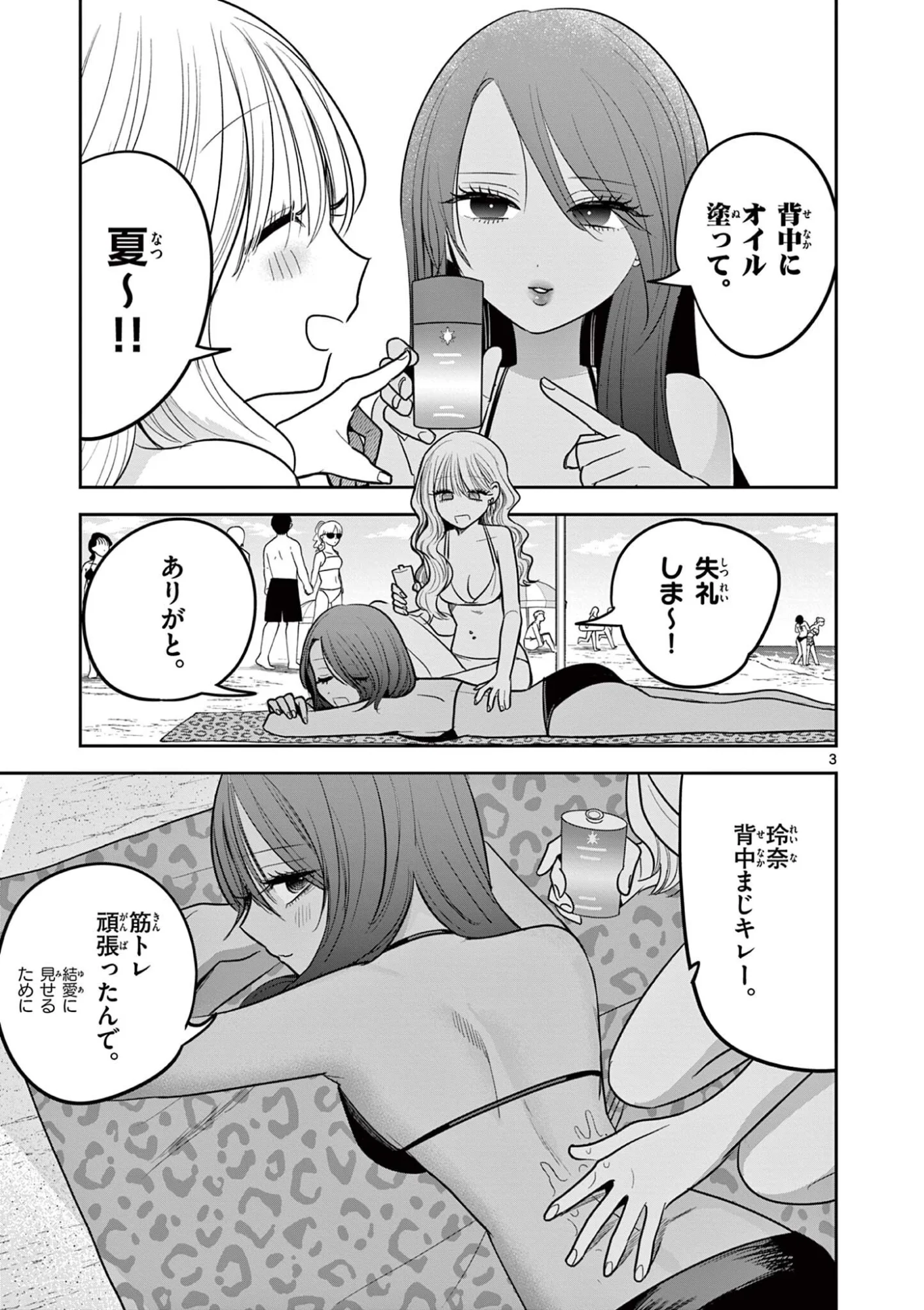 #Gal to Gal no Yuri - Chapter 20 - Page 3