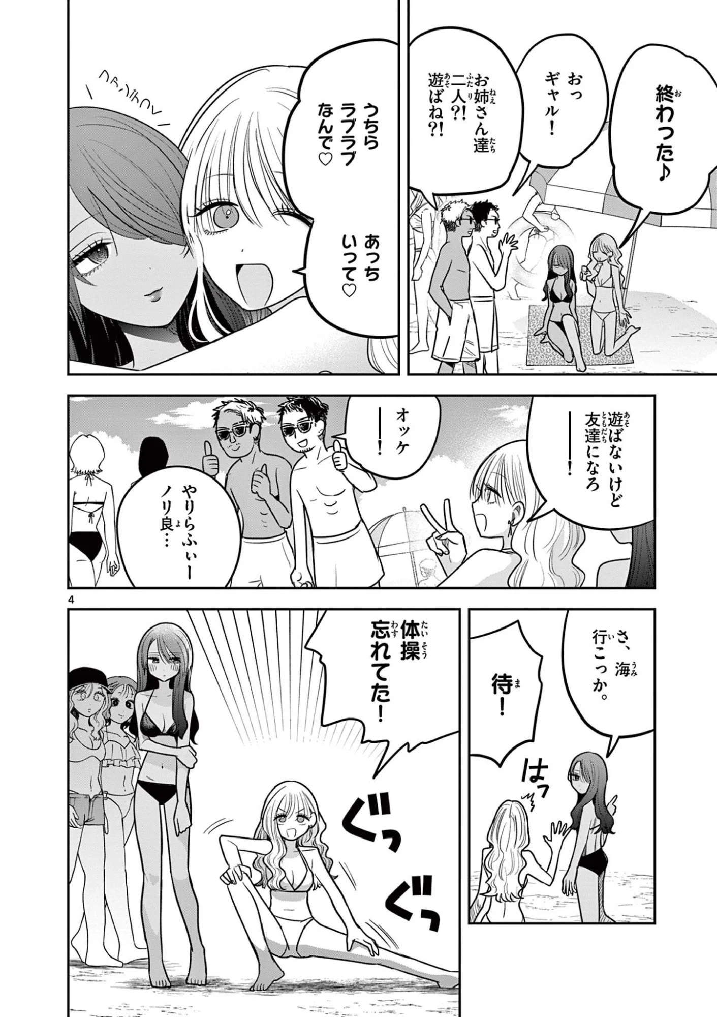 #Gal to Gal no Yuri - Chapter 20 - Page 4