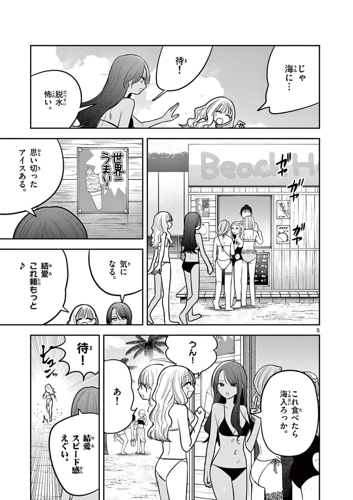 #Gal to Gal no Yuri - Chapter 20 - Page 5