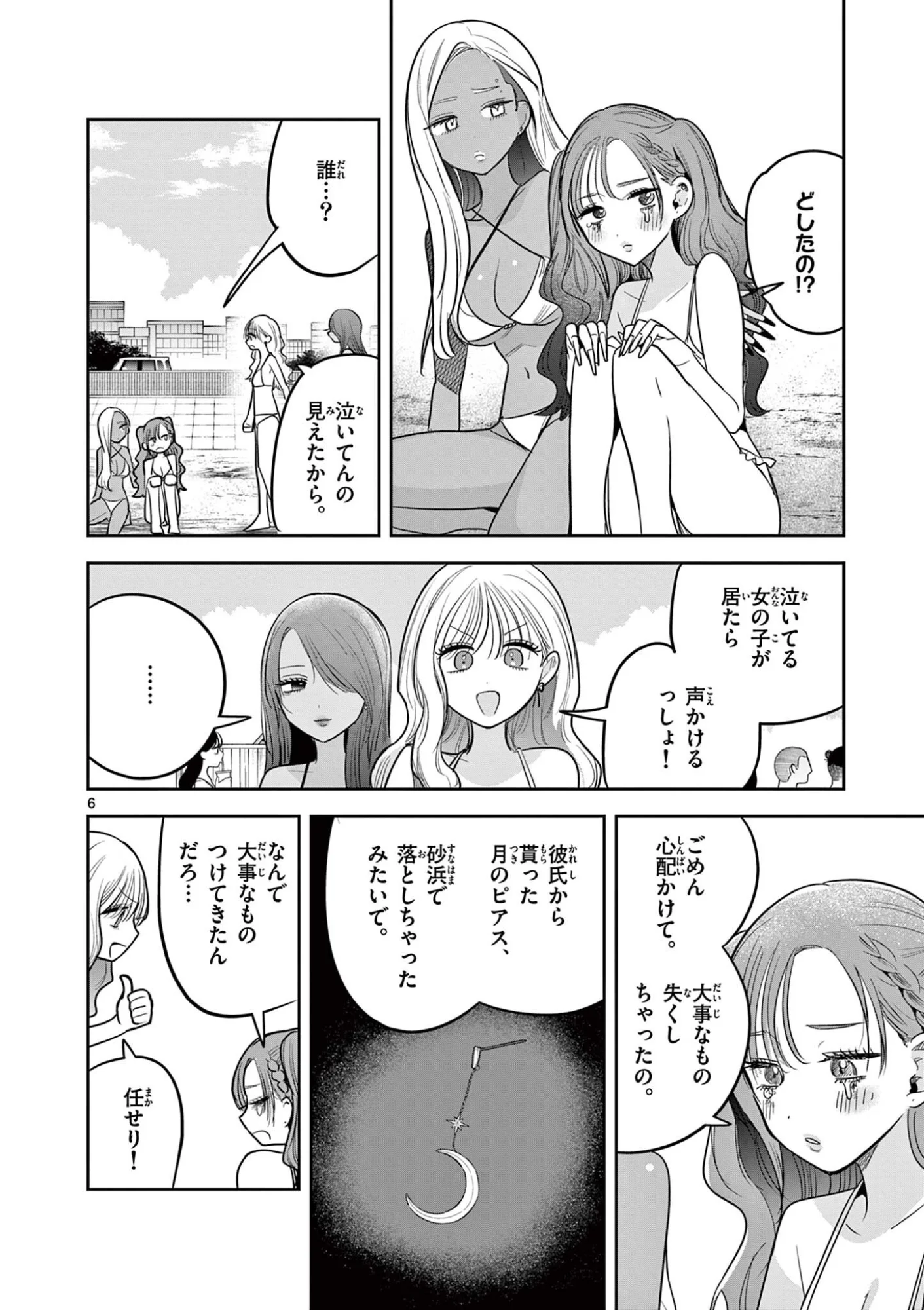 #Gal to Gal no Yuri - Chapter 20 - Page 6