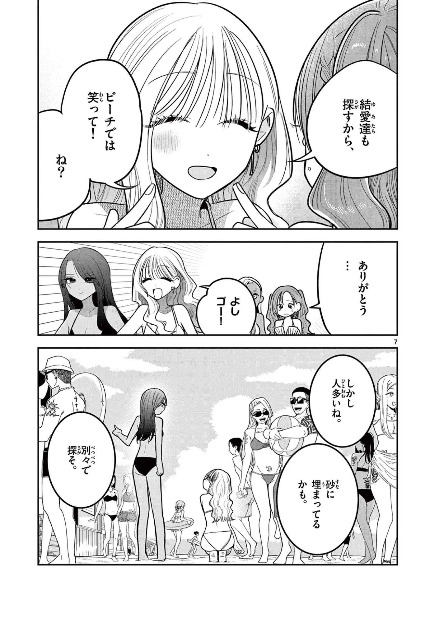 #Gal to Gal no Yuri - Chapter 20 - Page 7