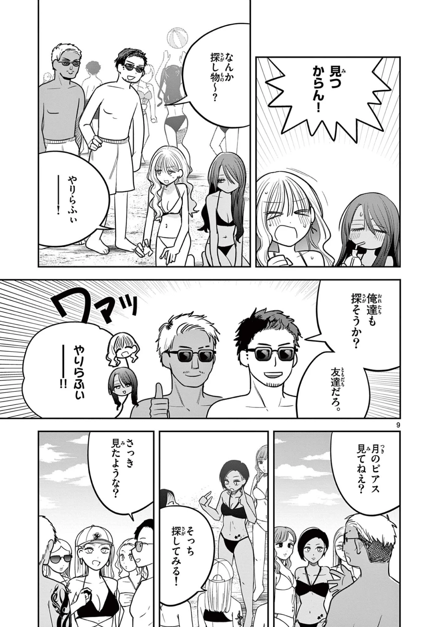 #Gal to Gal no Yuri - Chapter 20 - Page 9