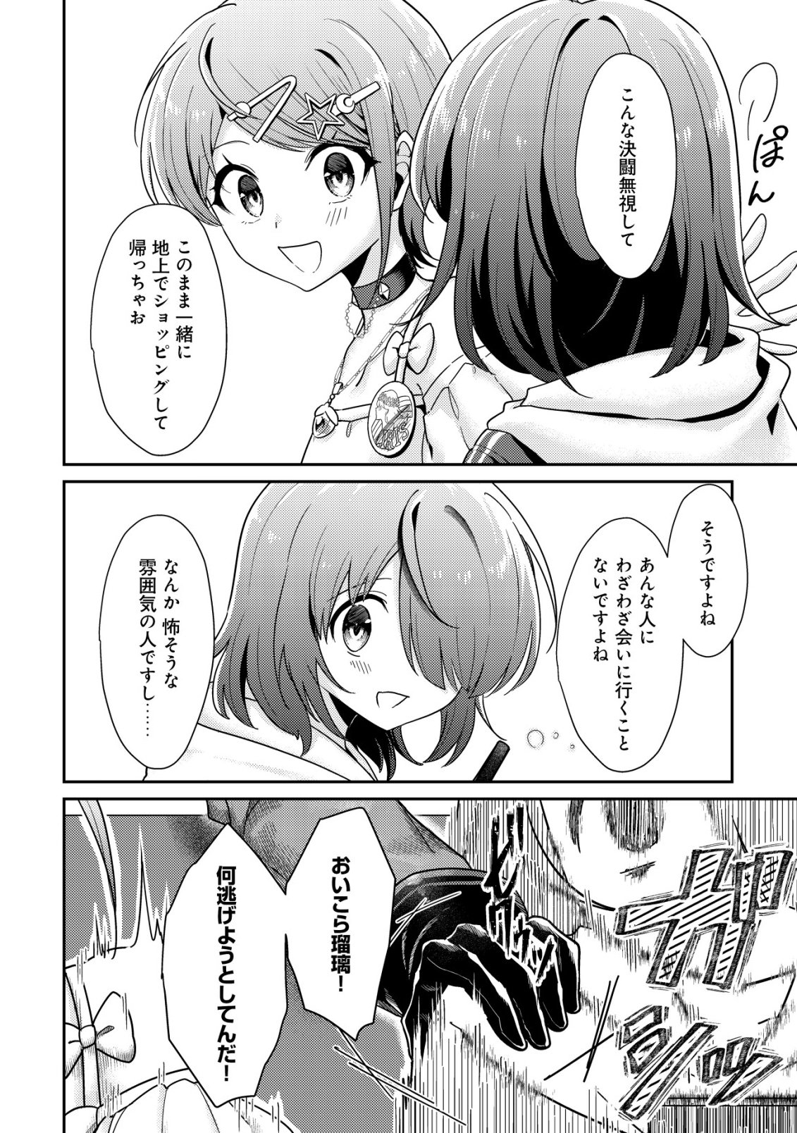 Comyuroku Zero Otaku Shoujo, Dragon o One Punch de Shizzumete Yuumei Haishinsha o Tasuketara Fuhoni Buzz ga Tomaranai - Chapter 10 - Page 11