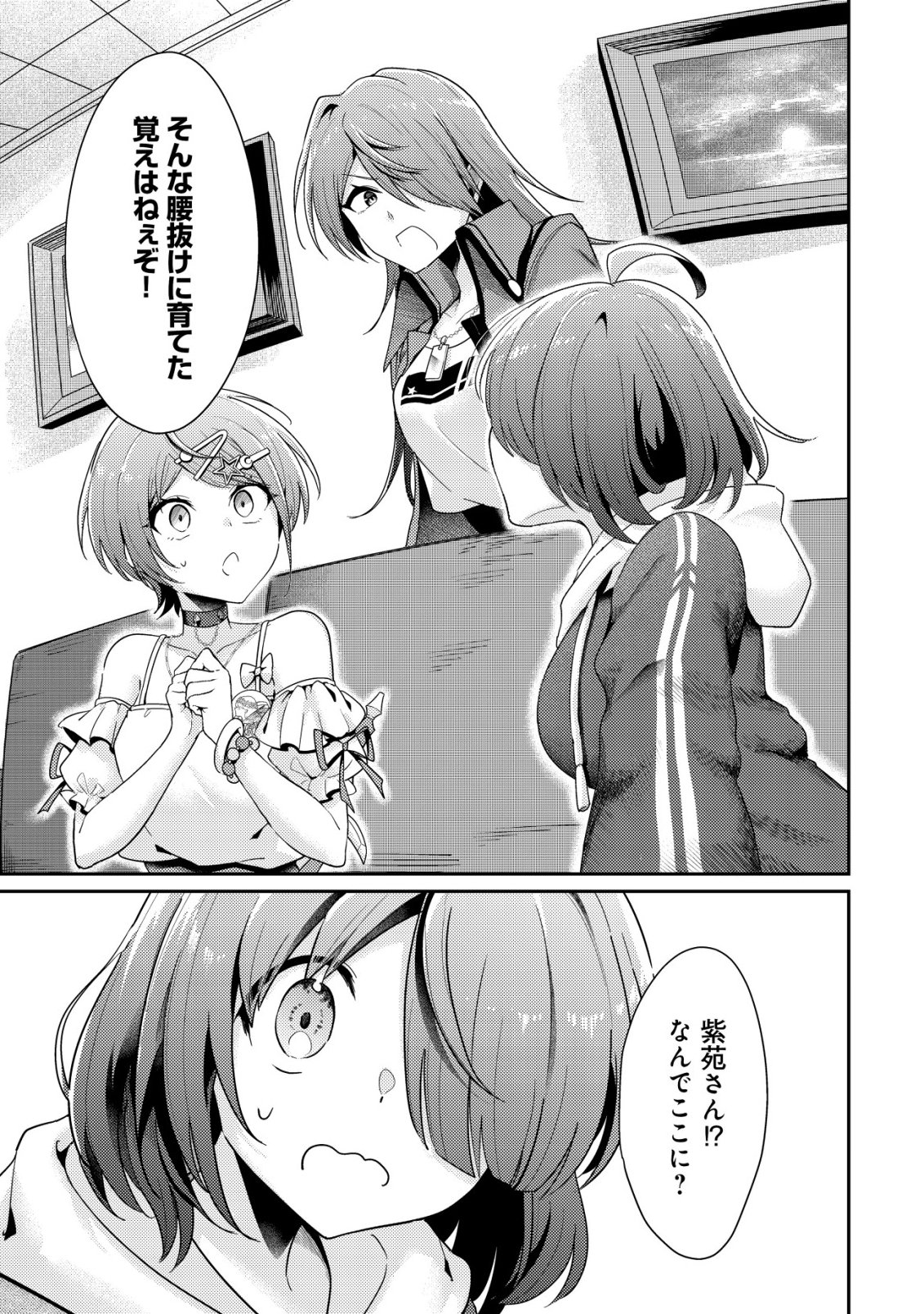 Comyuroku Zero Otaku Shoujo, Dragon o One Punch de Shizzumete Yuumei Haishinsha o Tasuketara Fuhoni Buzz ga Tomaranai - Chapter 10 - Page 12