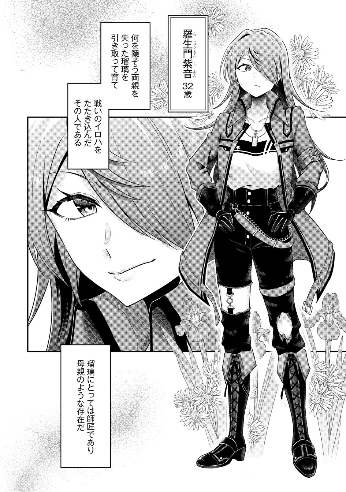 Comyuroku Zero Otaku Shoujo, Dragon o One Punch de Shizzumete Yuumei Haishinsha o Tasuketara Fuhoni Buzz ga Tomaranai - Chapter 10 - Page 13