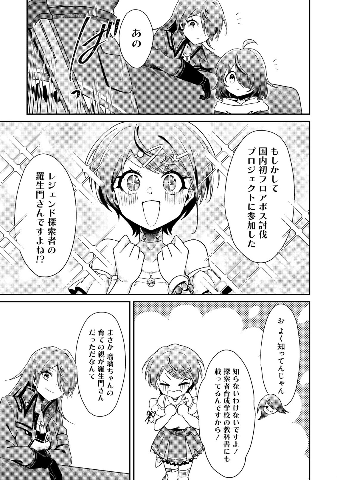 Comyuroku Zero Otaku Shoujo, Dragon o One Punch de Shizzumete Yuumei Haishinsha o Tasuketara Fuhoni Buzz ga Tomaranai - Chapter 10 - Page 14