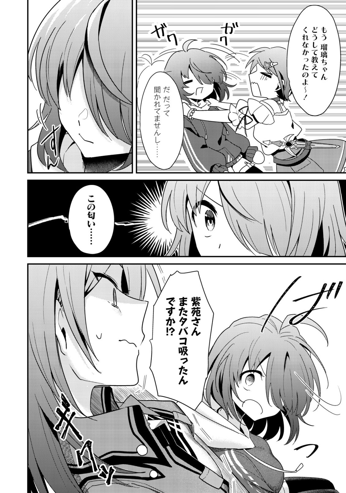 Comyuroku Zero Otaku Shoujo, Dragon o One Punch de Shizzumete Yuumei Haishinsha o Tasuketara Fuhoni Buzz ga Tomaranai - Chapter 10 - Page 15