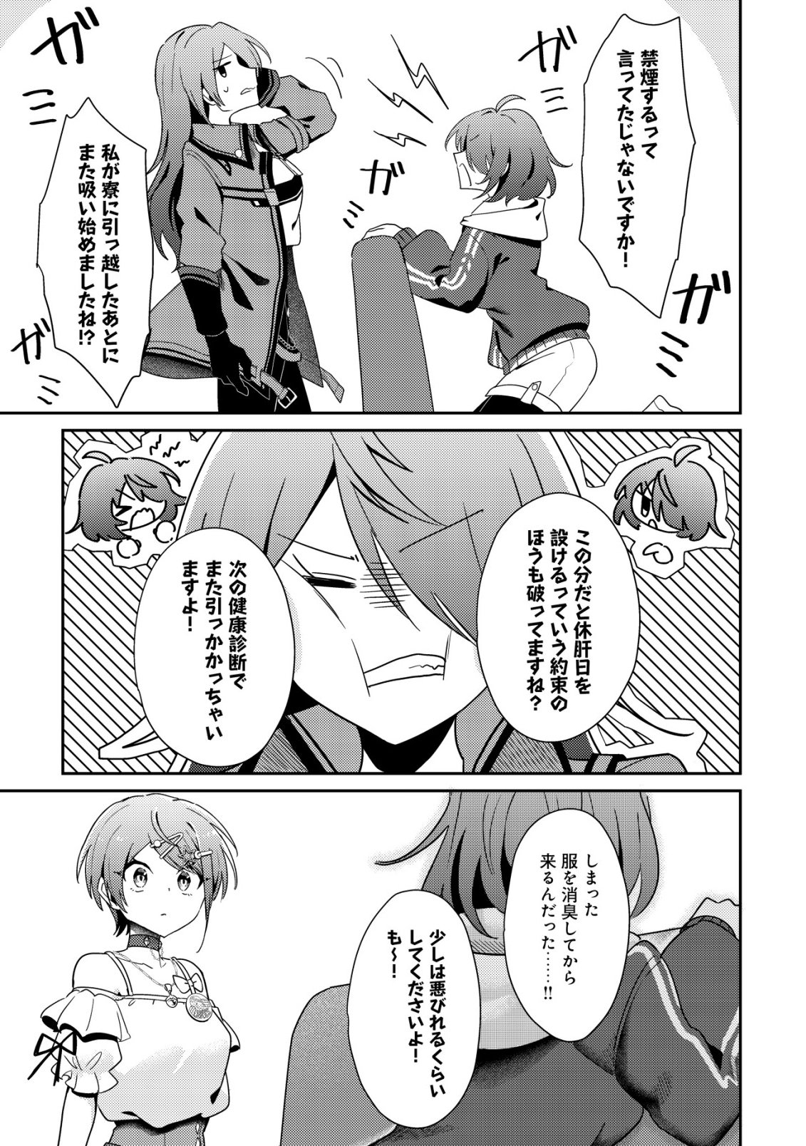 Comyuroku Zero Otaku Shoujo, Dragon o One Punch de Shizzumete Yuumei Haishinsha o Tasuketara Fuhoni Buzz ga Tomaranai - Chapter 10 - Page 16