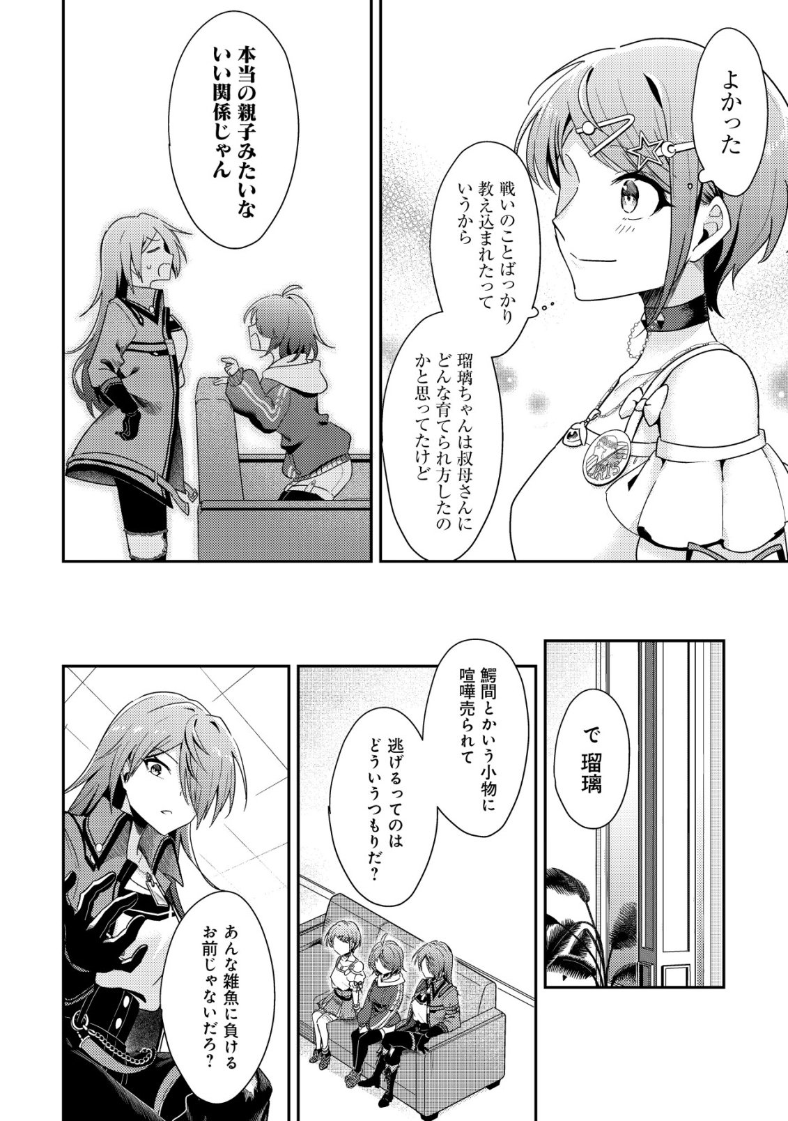 Comyuroku Zero Otaku Shoujo, Dragon o One Punch de Shizzumete Yuumei Haishinsha o Tasuketara Fuhoni Buzz ga Tomaranai - Chapter 10 - Page 17