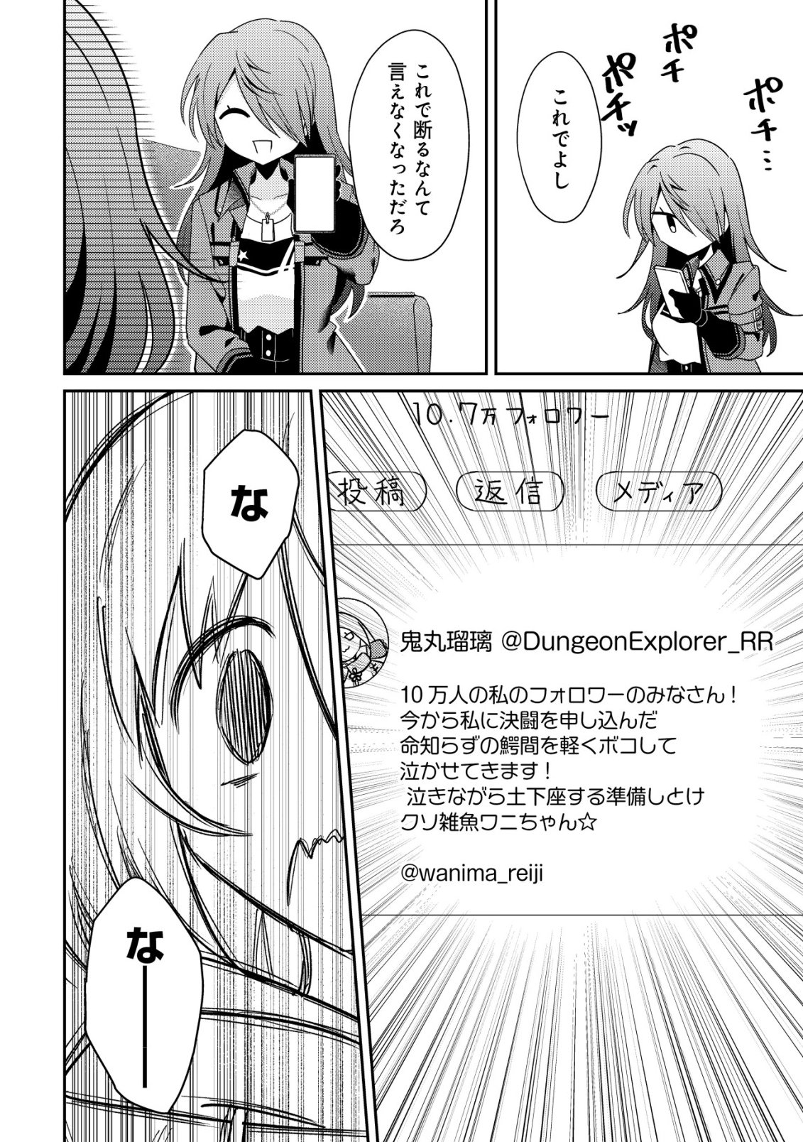 Comyuroku Zero Otaku Shoujo, Dragon o One Punch de Shizzumete Yuumei Haishinsha o Tasuketara Fuhoni Buzz ga Tomaranai - Chapter 10 - Page 19