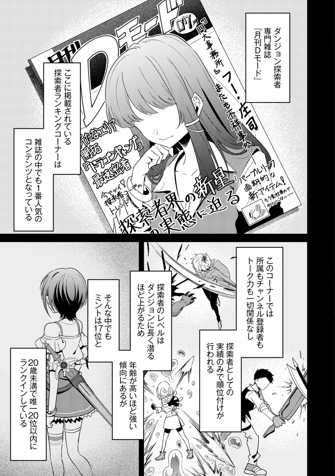 Comyuroku Zero Otaku Shoujo, Dragon o One Punch de Shizzumete Yuumei Haishinsha o Tasuketara Fuhoni Buzz ga Tomaranai - Chapter 10 - Page 2