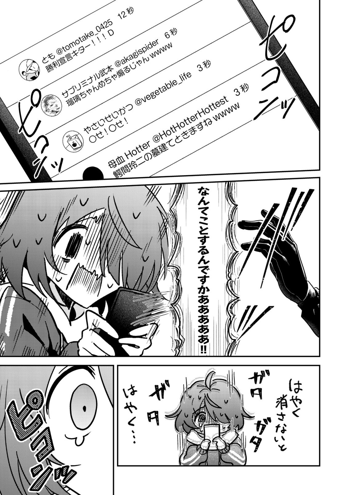 Comyuroku Zero Otaku Shoujo, Dragon o One Punch de Shizzumete Yuumei Haishinsha o Tasuketara Fuhoni Buzz ga Tomaranai - Chapter 10 - Page 20
