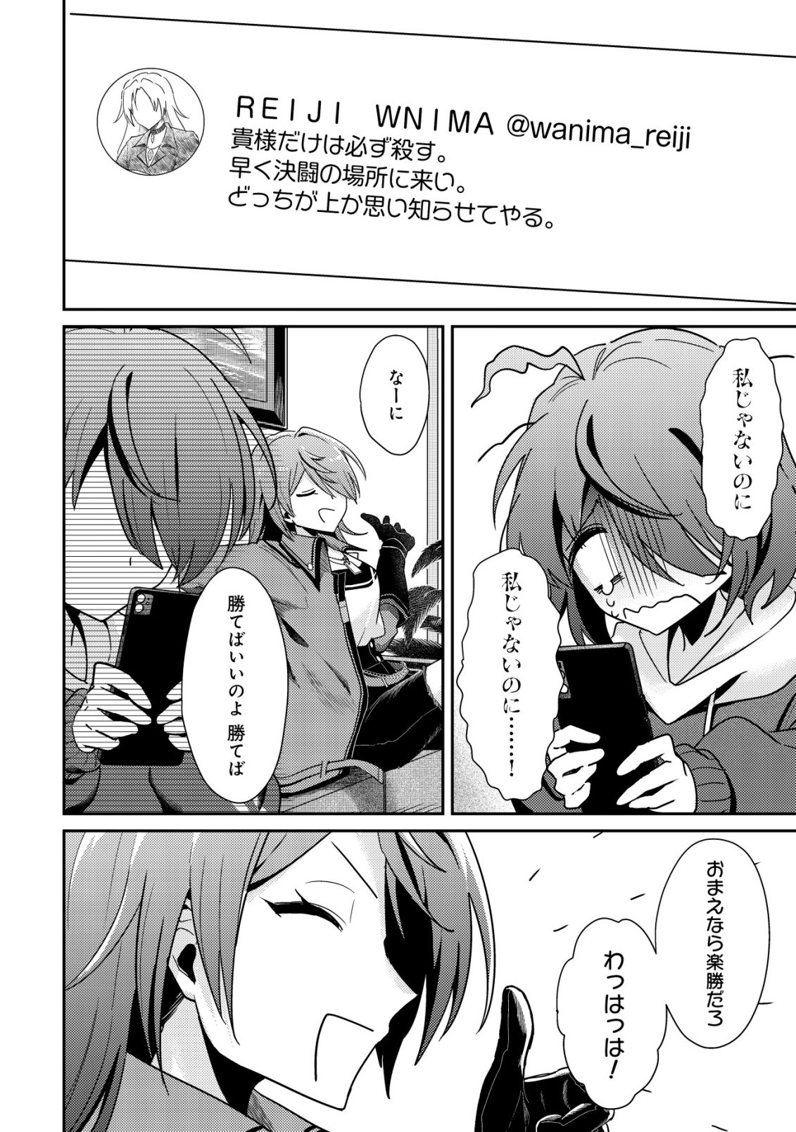 Comyuroku Zero Otaku Shoujo, Dragon o One Punch de Shizzumete Yuumei Haishinsha o Tasuketara Fuhoni Buzz ga Tomaranai - Chapter 10 - Page 21