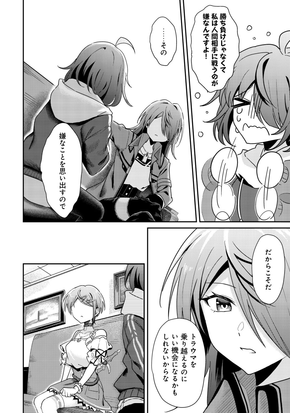 Comyuroku Zero Otaku Shoujo, Dragon o One Punch de Shizzumete Yuumei Haishinsha o Tasuketara Fuhoni Buzz ga Tomaranai - Chapter 10 - Page 22