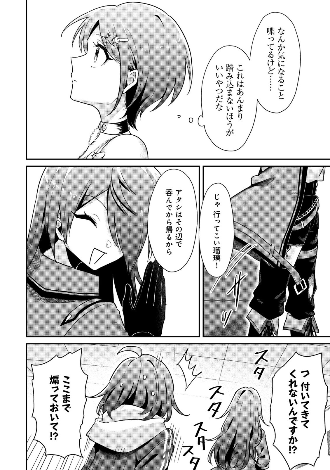 Comyuroku Zero Otaku Shoujo, Dragon o One Punch de Shizzumete Yuumei Haishinsha o Tasuketara Fuhoni Buzz ga Tomaranai - Chapter 10 - Page 23