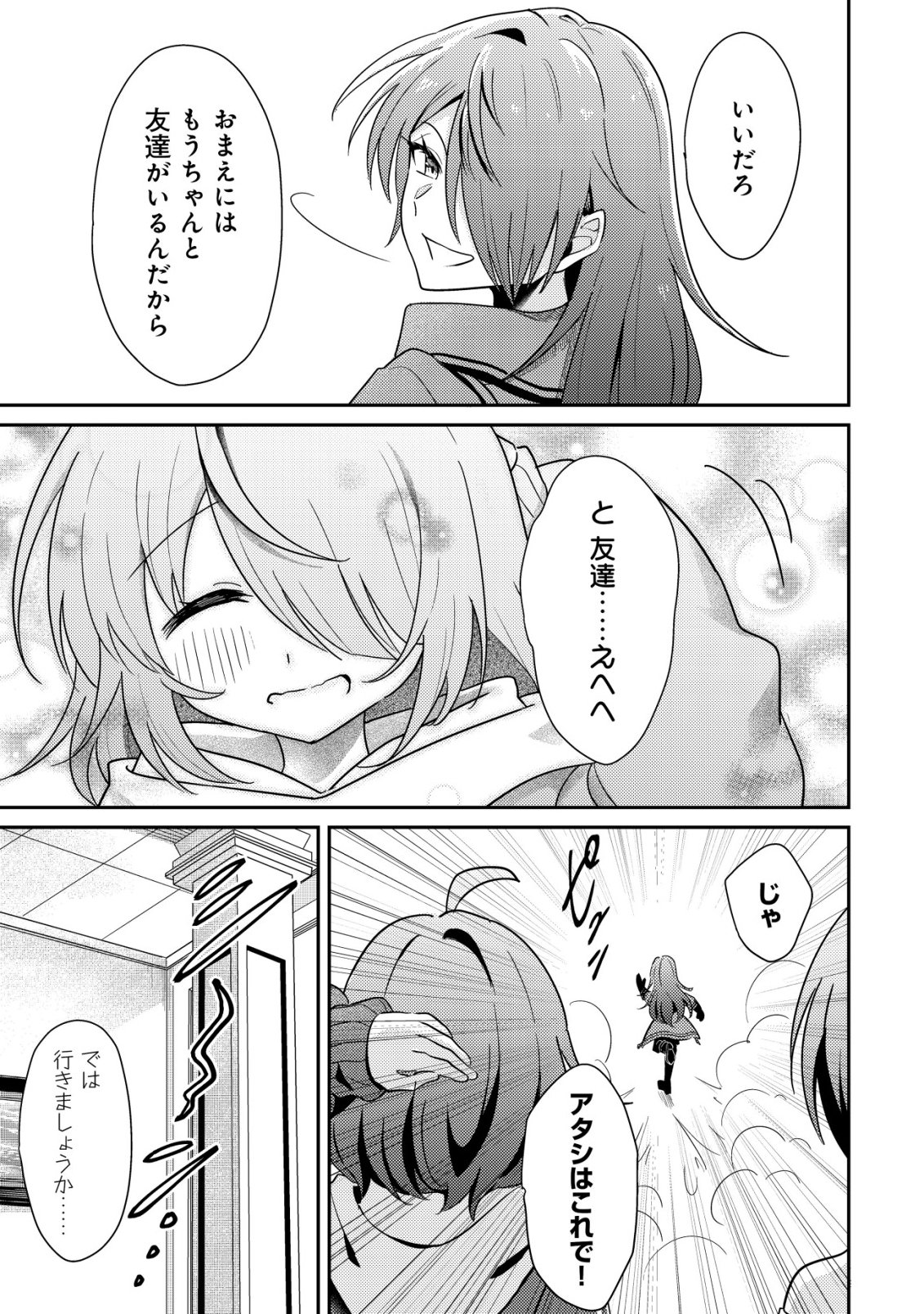 Comyuroku Zero Otaku Shoujo, Dragon o One Punch de Shizzumete Yuumei Haishinsha o Tasuketara Fuhoni Buzz ga Tomaranai - Chapter 10 - Page 24