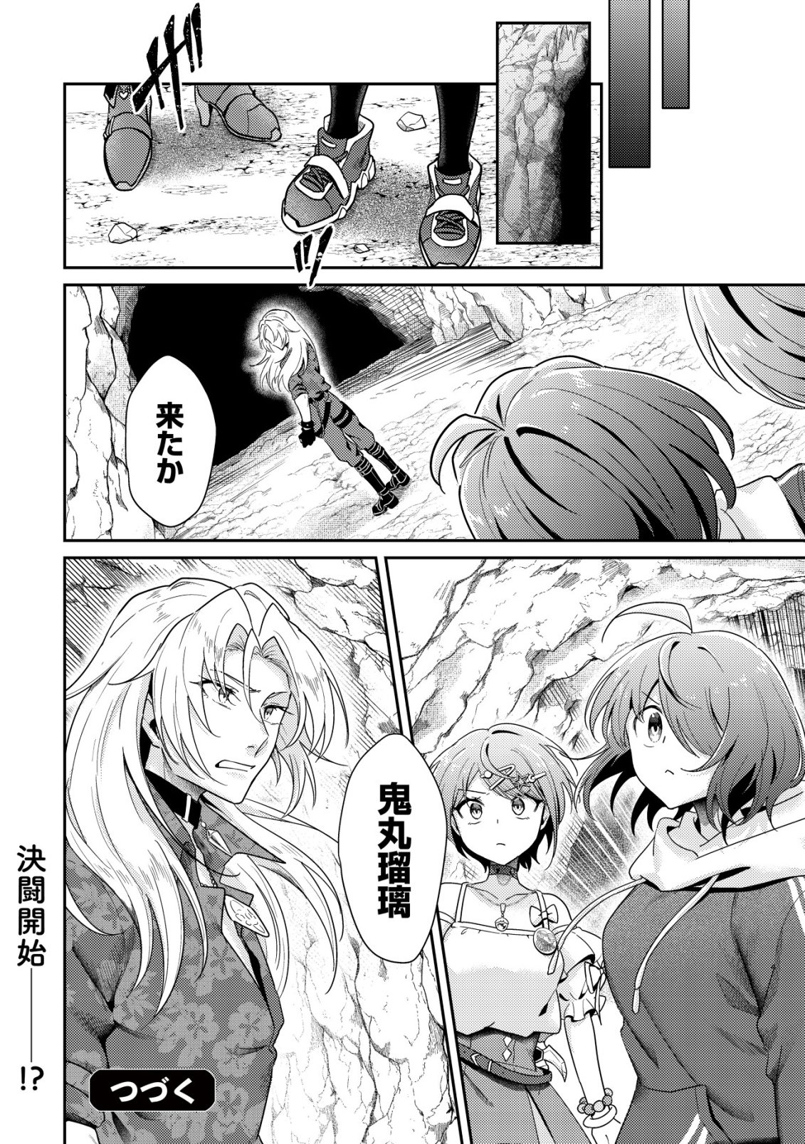 Comyuroku Zero Otaku Shoujo, Dragon o One Punch de Shizzumete Yuumei Haishinsha o Tasuketara Fuhoni Buzz ga Tomaranai - Chapter 10 - Page 25