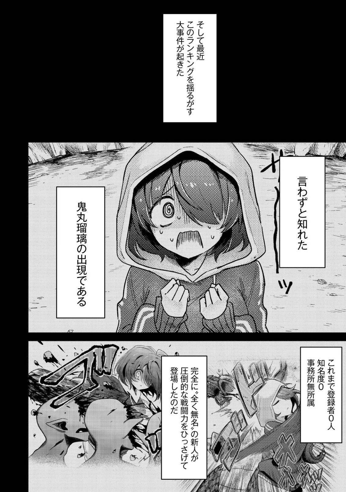 Comyuroku Zero Otaku Shoujo, Dragon o One Punch de Shizzumete Yuumei Haishinsha o Tasuketara Fuhoni Buzz ga Tomaranai - Chapter 10 - Page 3
