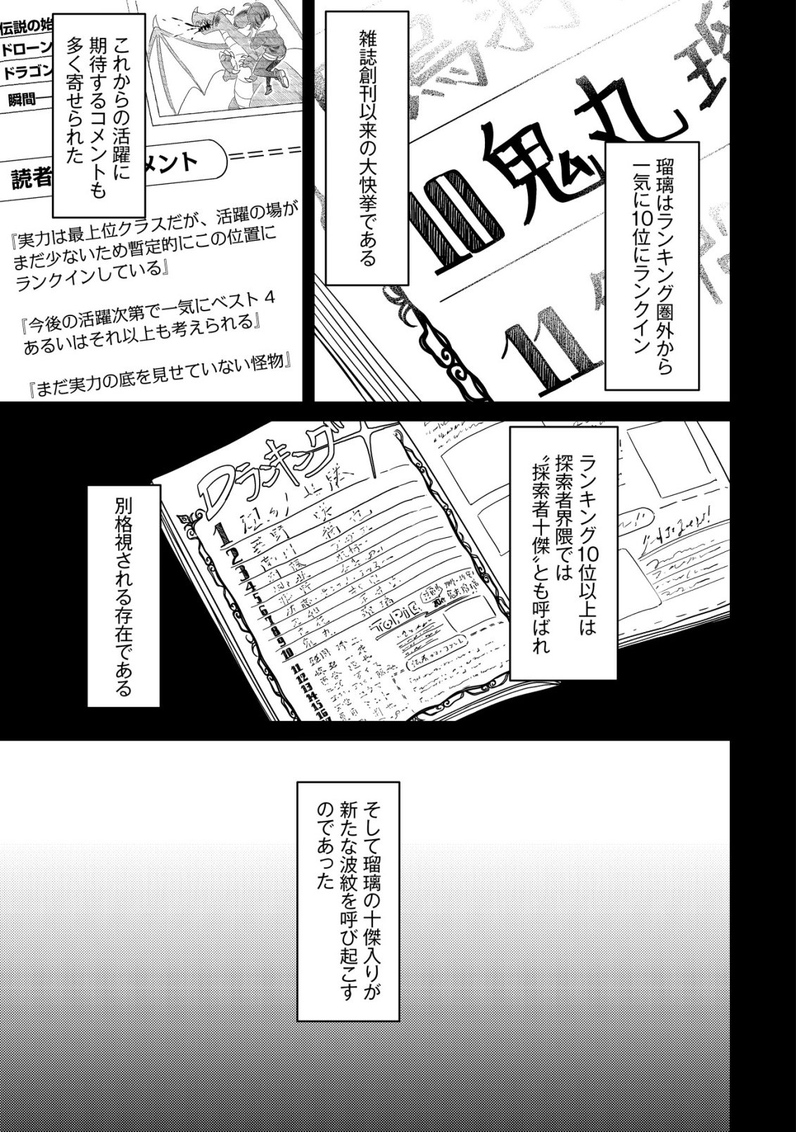 Comyuroku Zero Otaku Shoujo, Dragon o One Punch de Shizzumete Yuumei Haishinsha o Tasuketara Fuhoni Buzz ga Tomaranai - Chapter 10 - Page 4