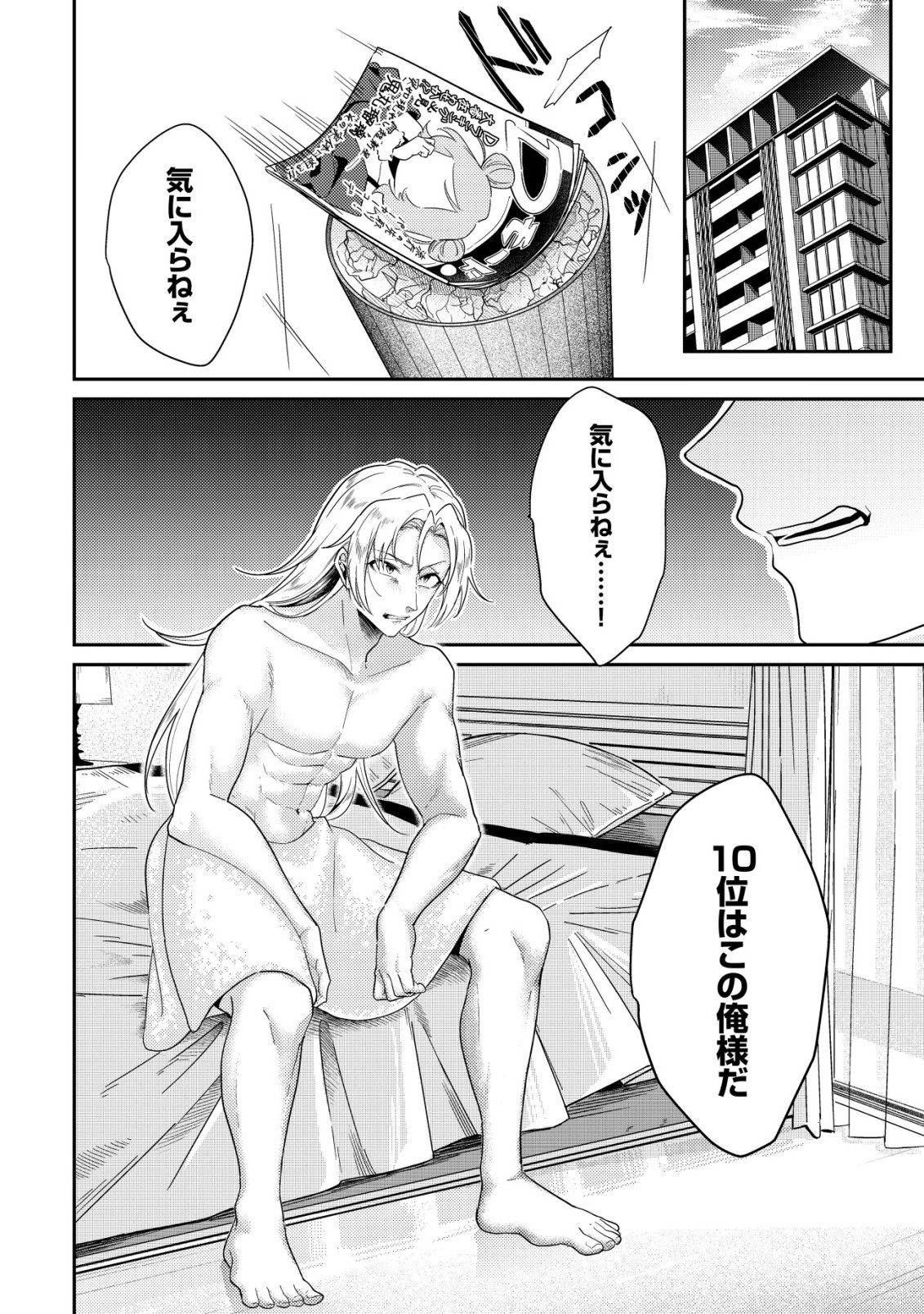 Comyuroku Zero Otaku Shoujo, Dragon o One Punch de Shizzumete Yuumei Haishinsha o Tasuketara Fuhoni Buzz ga Tomaranai - Chapter 10 - Page 5