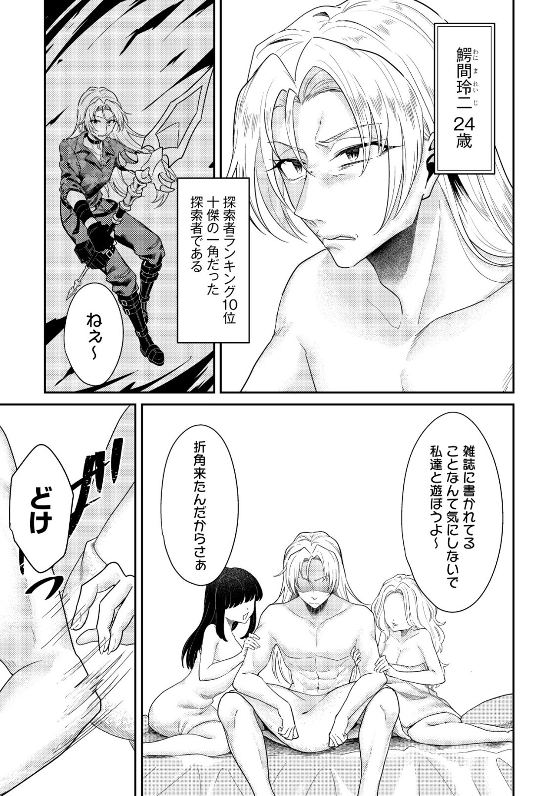 Comyuroku Zero Otaku Shoujo, Dragon o One Punch de Shizzumete Yuumei Haishinsha o Tasuketara Fuhoni Buzz ga Tomaranai - Chapter 10 - Page 6