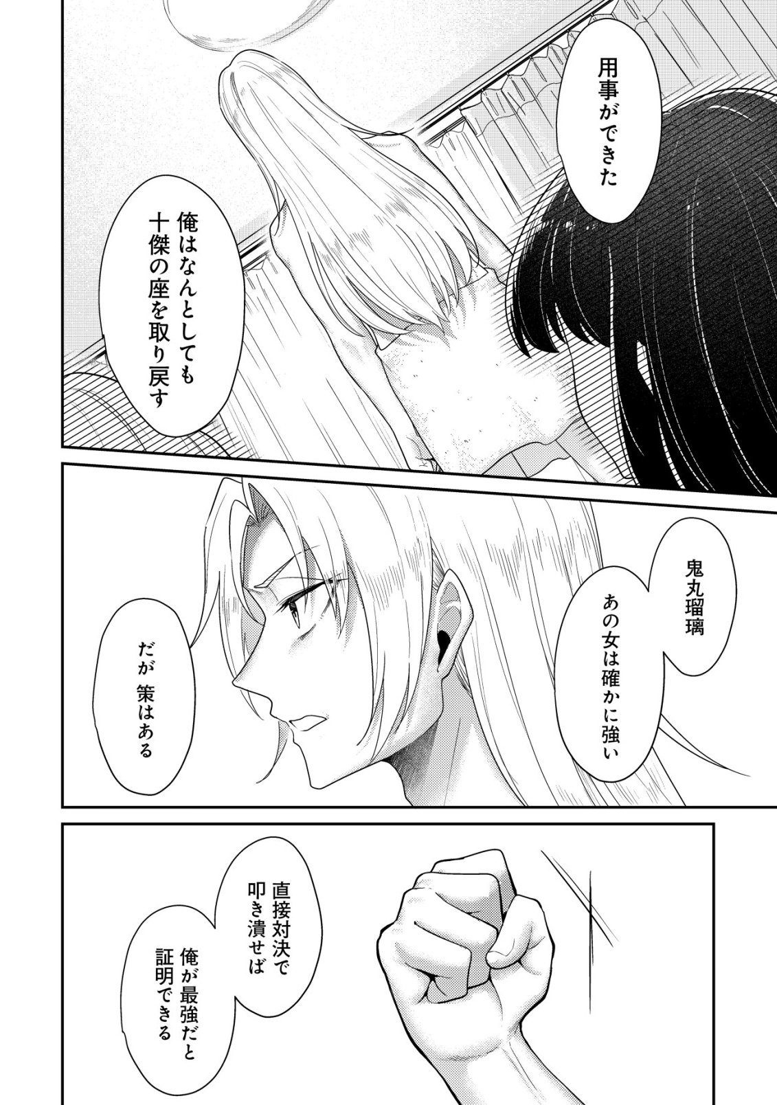 Comyuroku Zero Otaku Shoujo, Dragon o One Punch de Shizzumete Yuumei Haishinsha o Tasuketara Fuhoni Buzz ga Tomaranai - Chapter 10 - Page 7