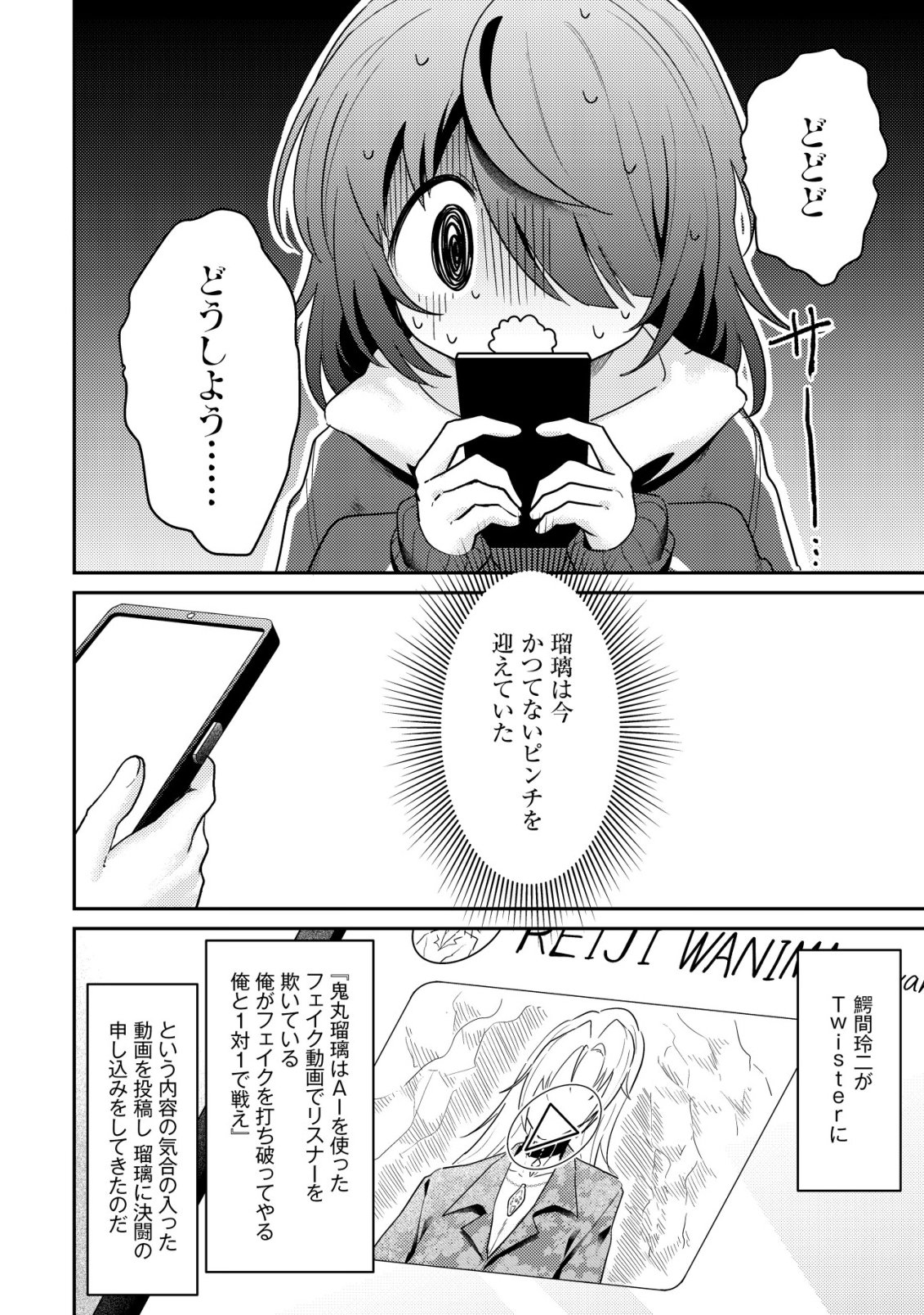 Comyuroku Zero Otaku Shoujo, Dragon o One Punch de Shizzumete Yuumei Haishinsha o Tasuketara Fuhoni Buzz ga Tomaranai - Chapter 10 - Page 9