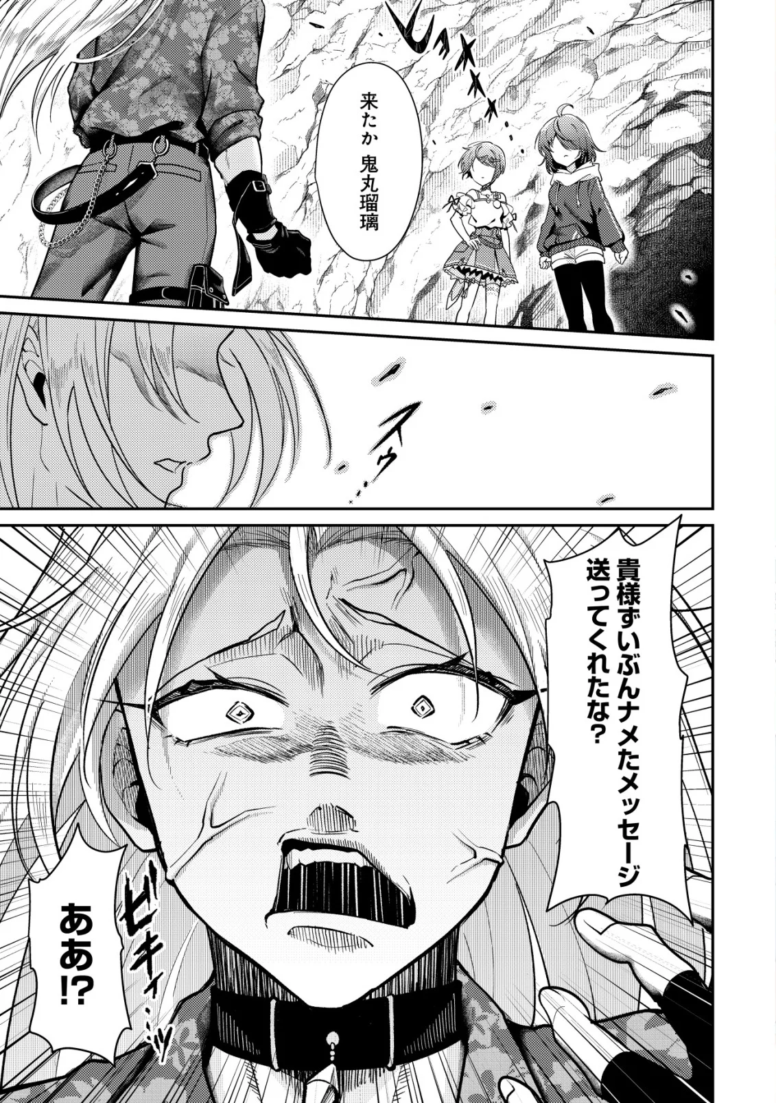 Comyuroku Zero Otaku Shoujo, Dragon o One Punch de Shizzumete Yuumei Haishinsha o Tasuketara Fuhoni Buzz ga Tomaranai - Chapter 11 - Page 1
