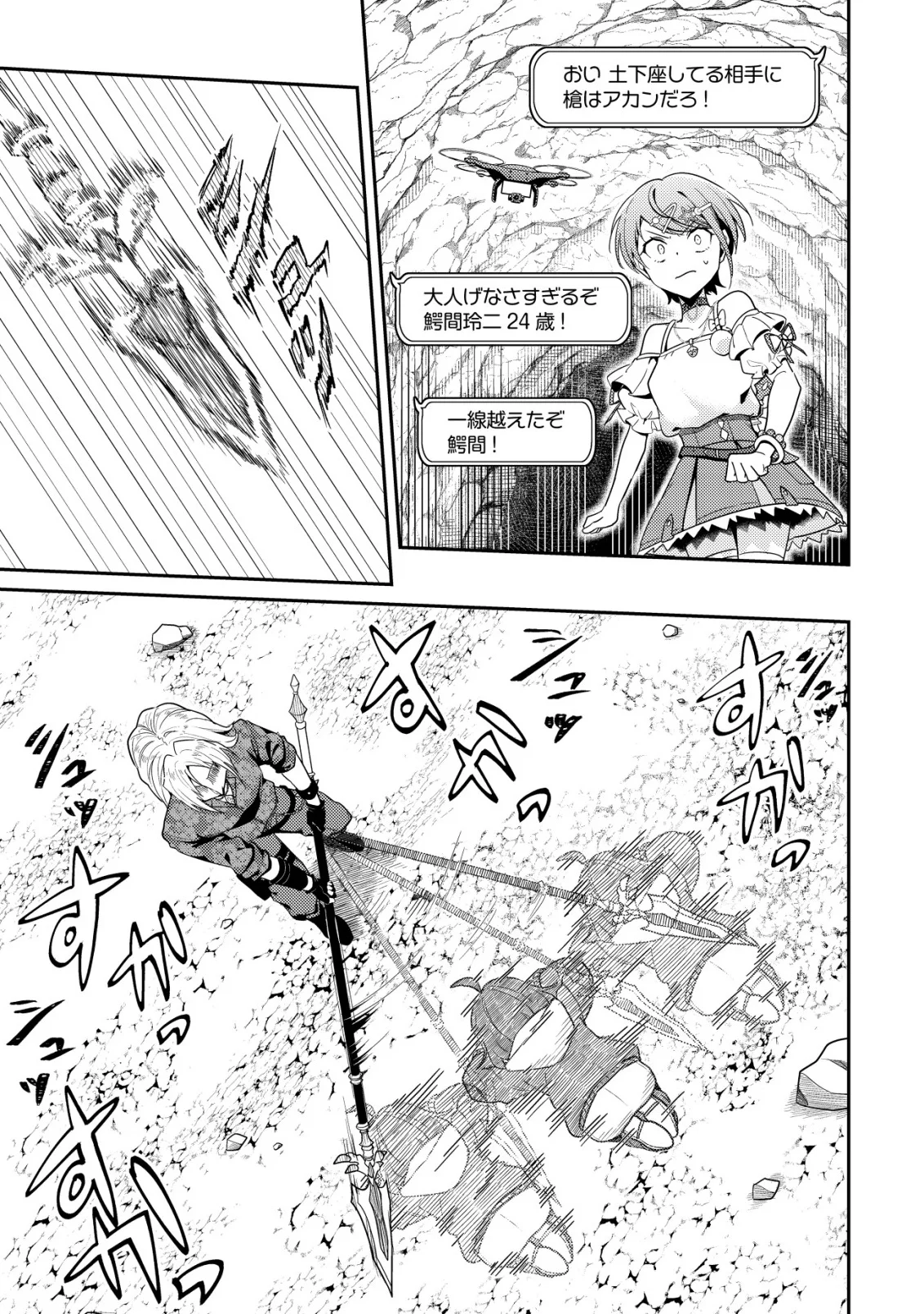 Comyuroku Zero Otaku Shoujo, Dragon o One Punch de Shizzumete Yuumei Haishinsha o Tasuketara Fuhoni Buzz ga Tomaranai - Chapter 11 - Page 11