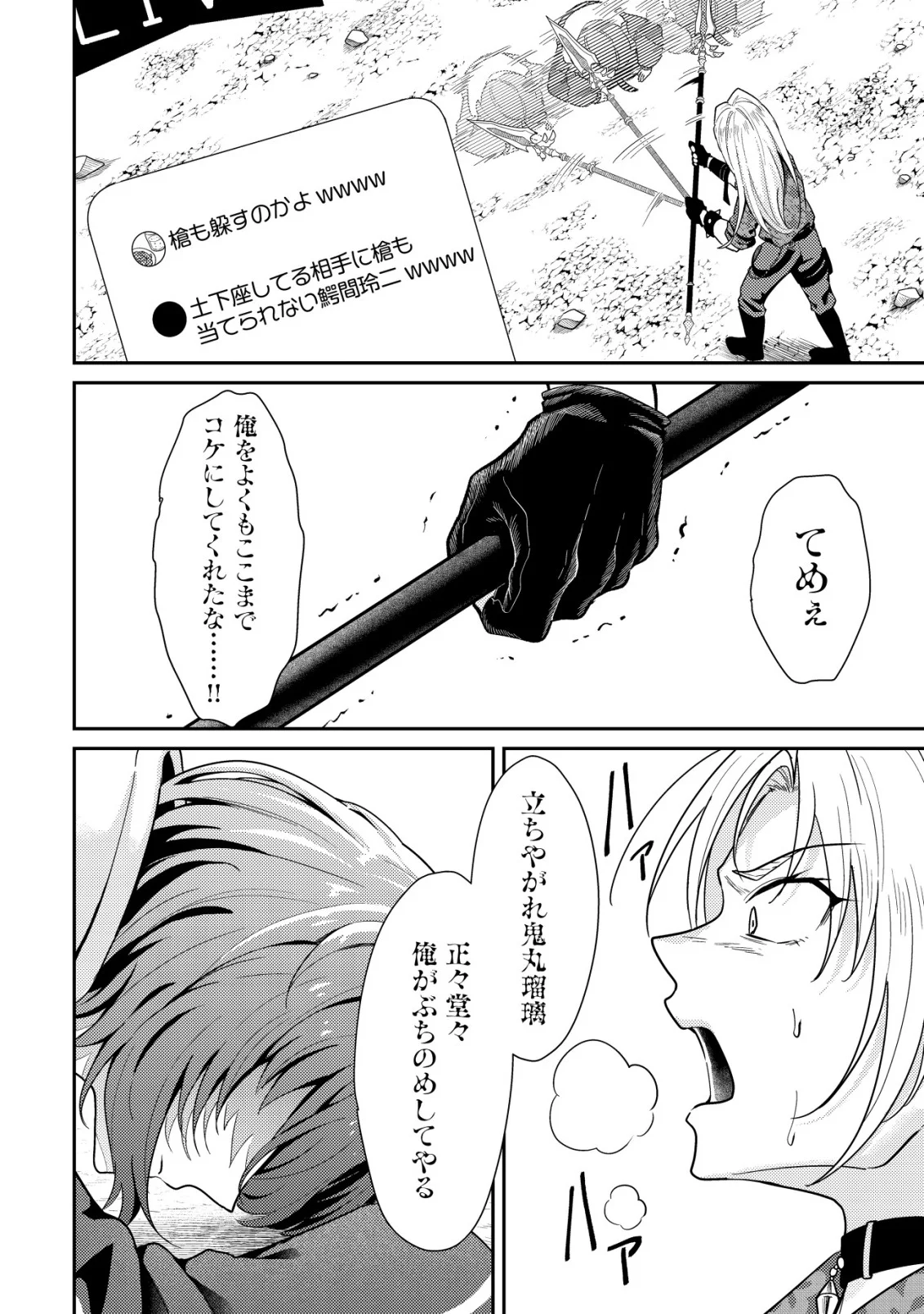 Comyuroku Zero Otaku Shoujo, Dragon o One Punch de Shizzumete Yuumei Haishinsha o Tasuketara Fuhoni Buzz ga Tomaranai - Chapter 11 - Page 12