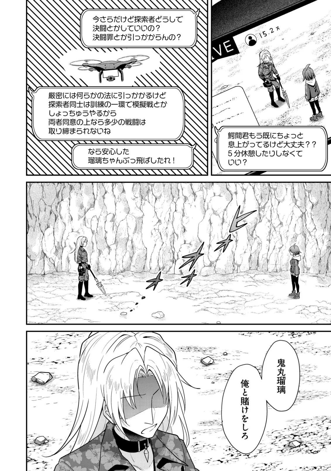 Comyuroku Zero Otaku Shoujo, Dragon o One Punch de Shizzumete Yuumei Haishinsha o Tasuketara Fuhoni Buzz ga Tomaranai - Chapter 11 - Page 14