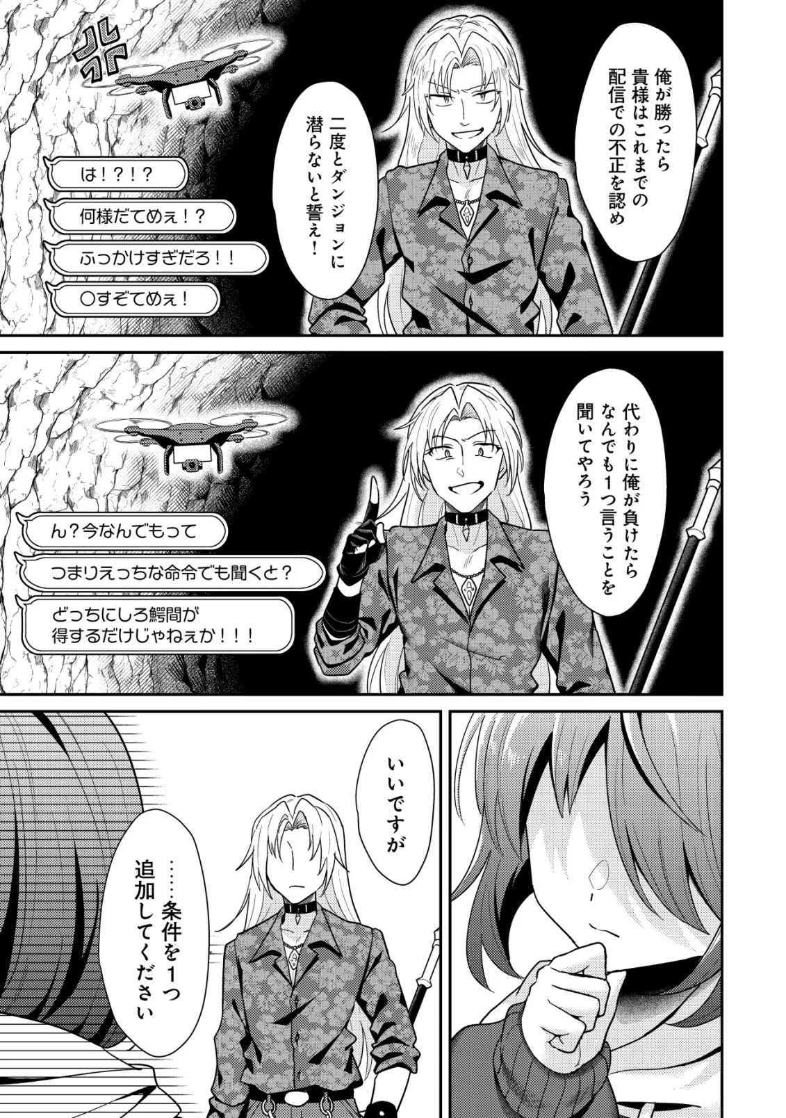 Comyuroku Zero Otaku Shoujo, Dragon o One Punch de Shizzumete Yuumei Haishinsha o Tasuketara Fuhoni Buzz ga Tomaranai - Chapter 11 - Page 15