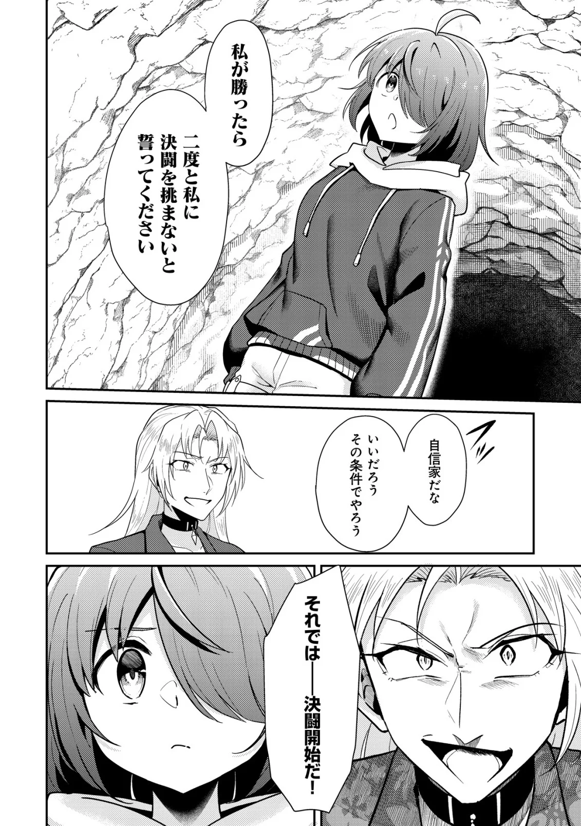 Comyuroku Zero Otaku Shoujo, Dragon o One Punch de Shizzumete Yuumei Haishinsha o Tasuketara Fuhoni Buzz ga Tomaranai - Chapter 11 - Page 16